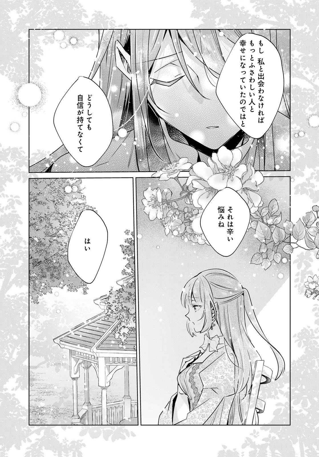 Anata to Watashi no, Gisou Konyaku Osananajimi to Keiyaku shitara Dokuai Route ni Hairimashita Chapter 11 6ページ