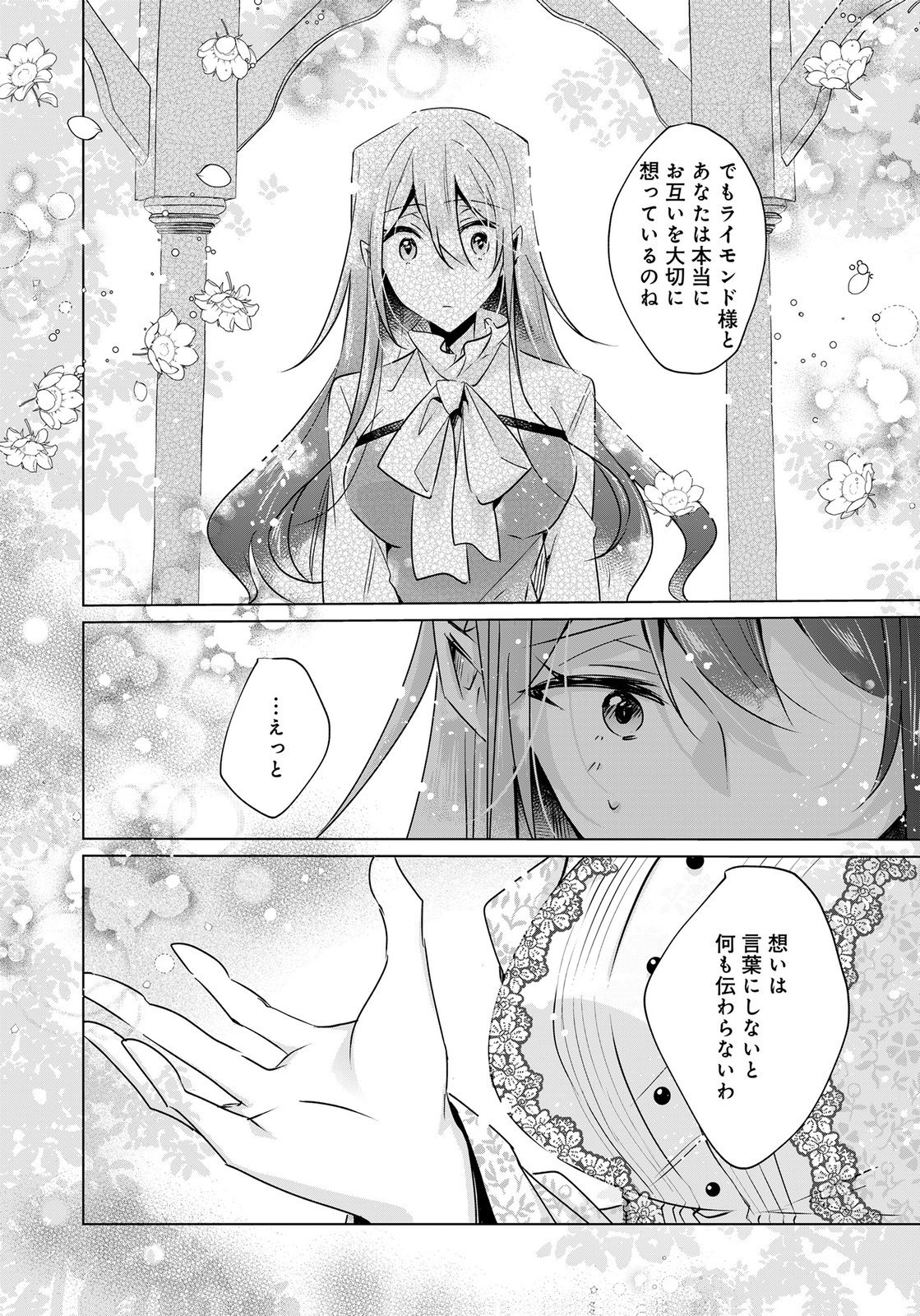 Anata to Watashi no, Gisou Konyaku Osananajimi to Keiyaku shitara Dokuai Route ni Hairimashita Chapter 11 7ページ