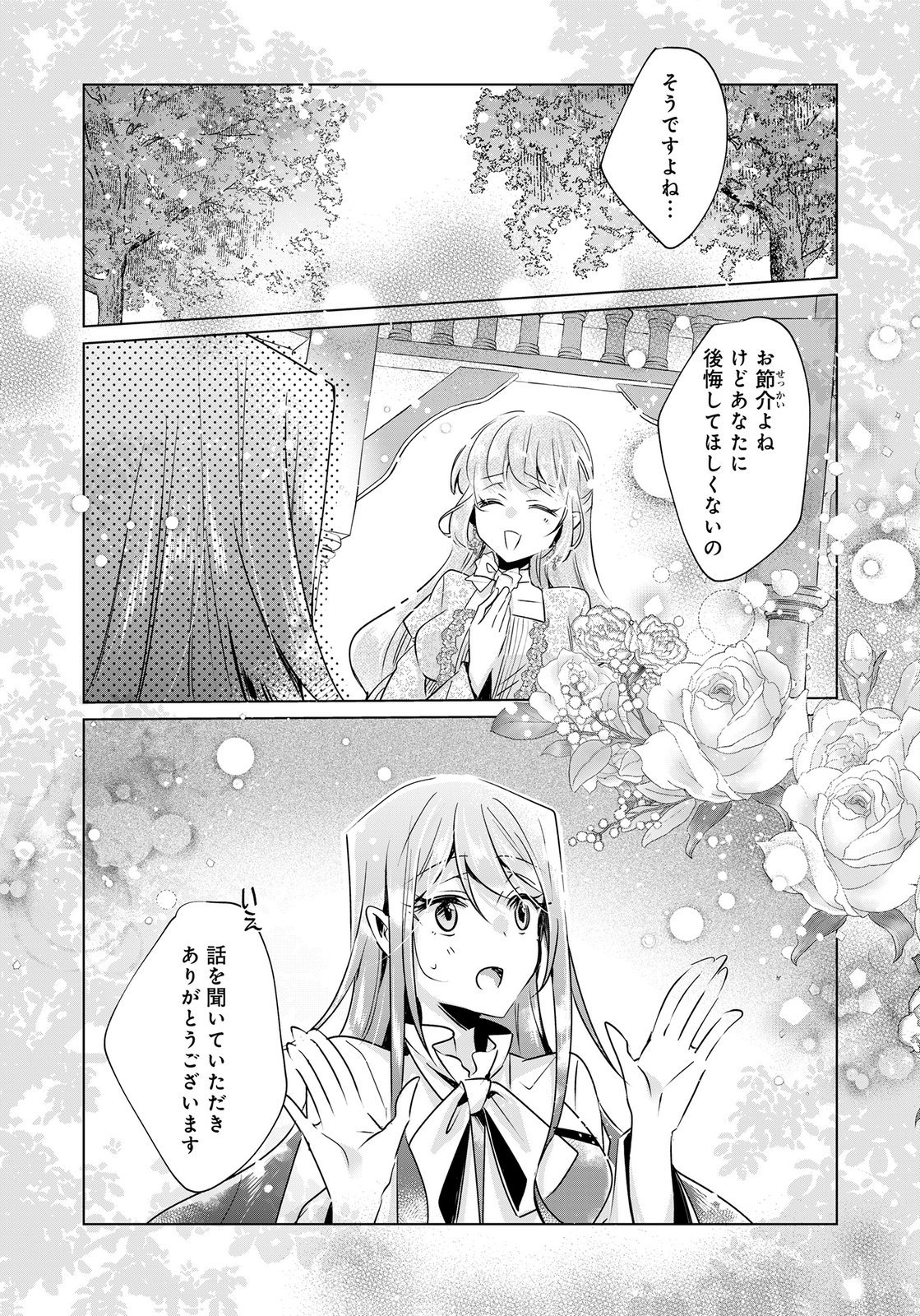 Anata to Watashi no, Gisou Konyaku Osananajimi to Keiyaku shitara Dokuai Route ni Hairimashita Chapter 11 8ページ