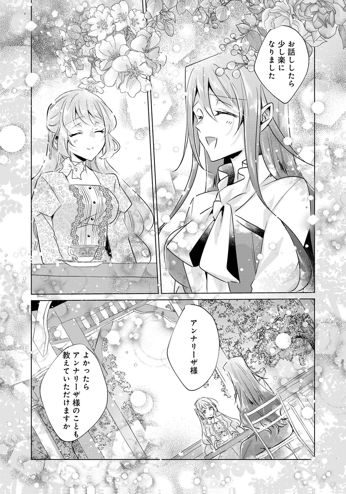 Anata to Watashi no, Gisou Konyaku Osananajimi to Keiyaku shitara Dokuai Route ni Hairimashita Chapter 11 9ページ
