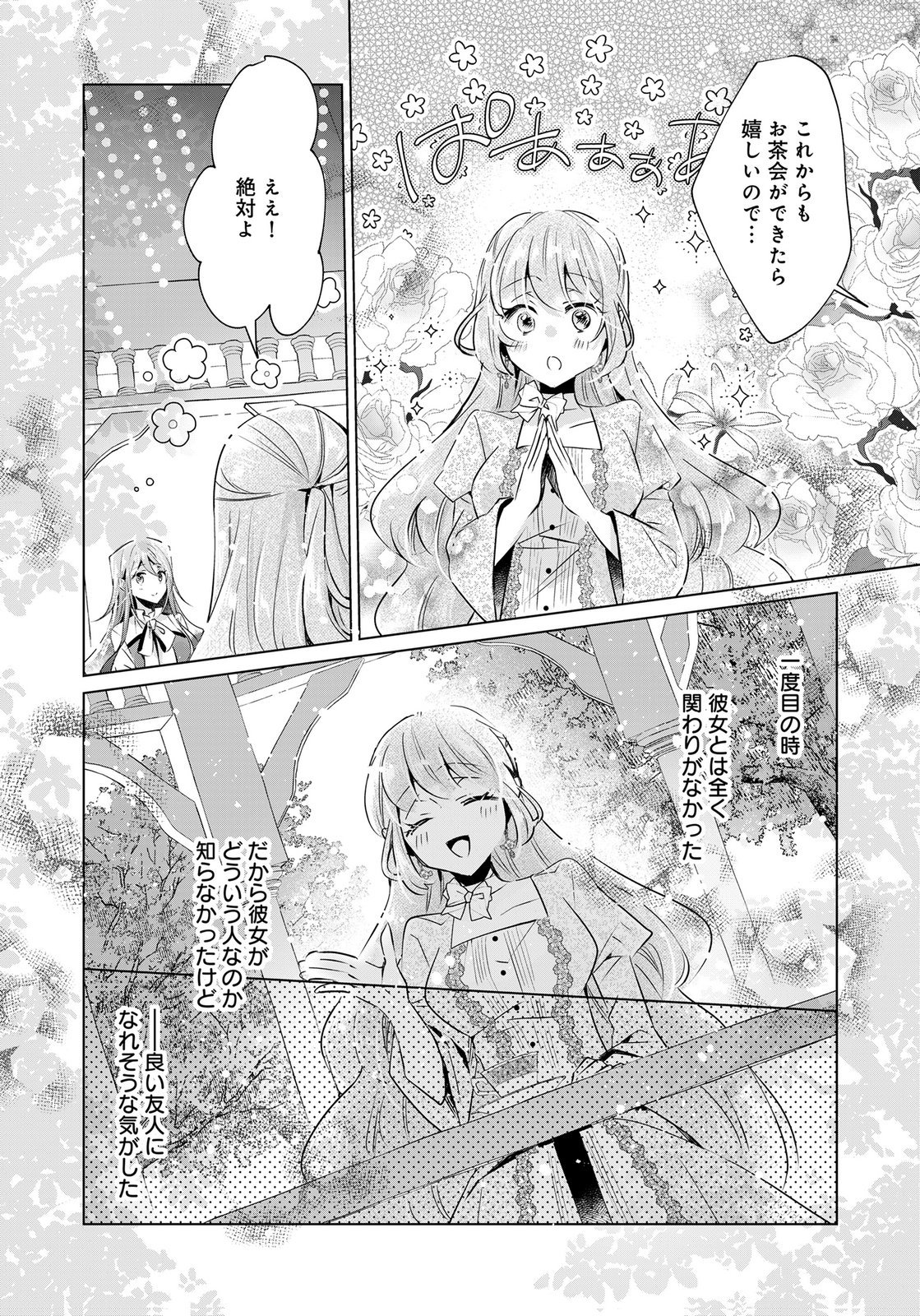 Anata to Watashi no, Gisou Konyaku Osananajimi to Keiyaku shitara Dokuai Route ni Hairimashita Chapter 11 10ページ