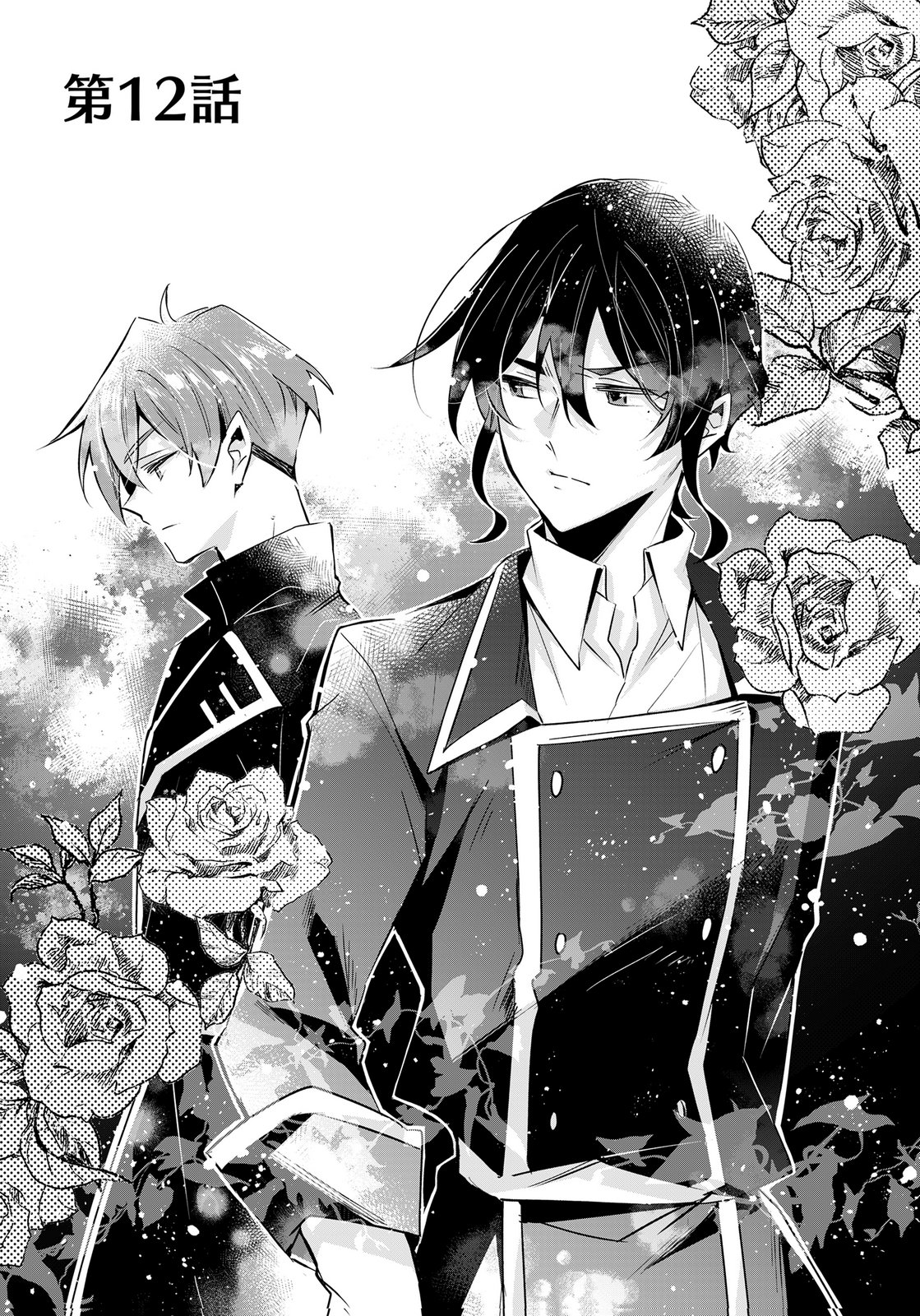 Anata to Watashi no, Gisou Konyaku Osananajimi to Keiyaku shitara Dokuai Route ni Hairimashita Chapter 12 1ページ