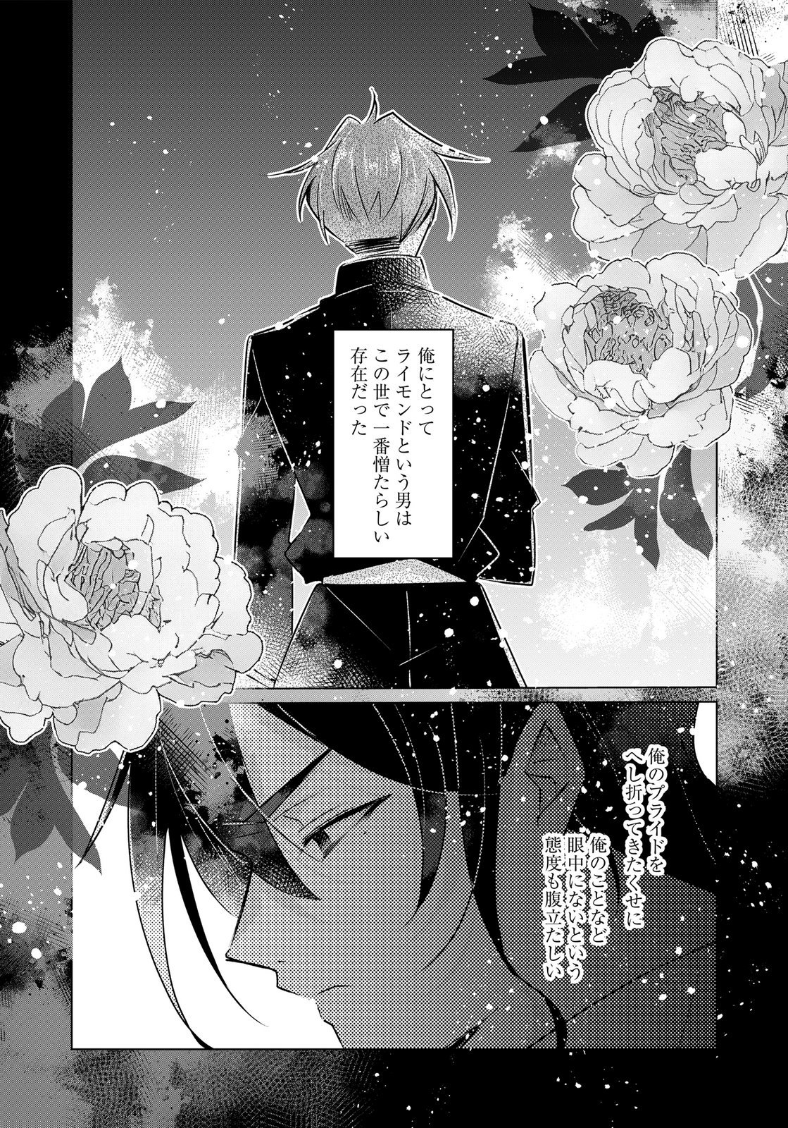 Anata to Watashi no, Gisou Konyaku Osananajimi to Keiyaku shitara Dokuai Route ni Hairimashita Chapter 12 2ページ