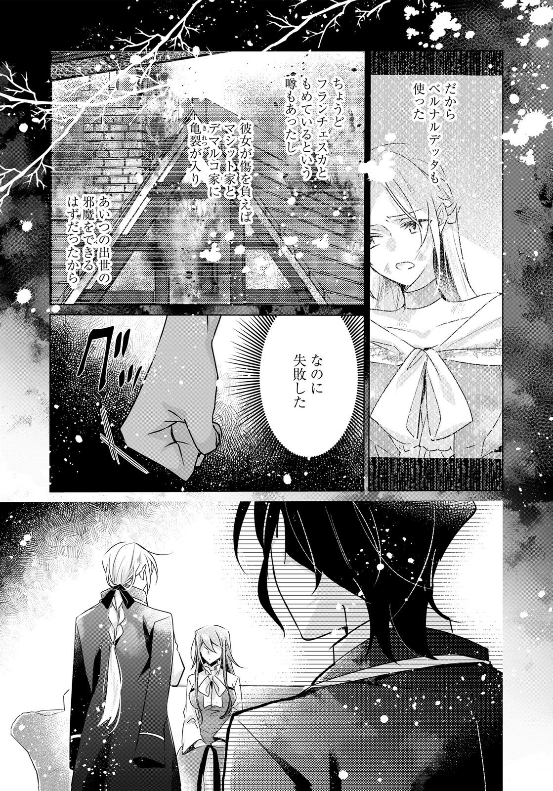 Anata to Watashi no, Gisou Konyaku Osananajimi to Keiyaku shitara Dokuai Route ni Hairimashita Chapter 12 11ページ