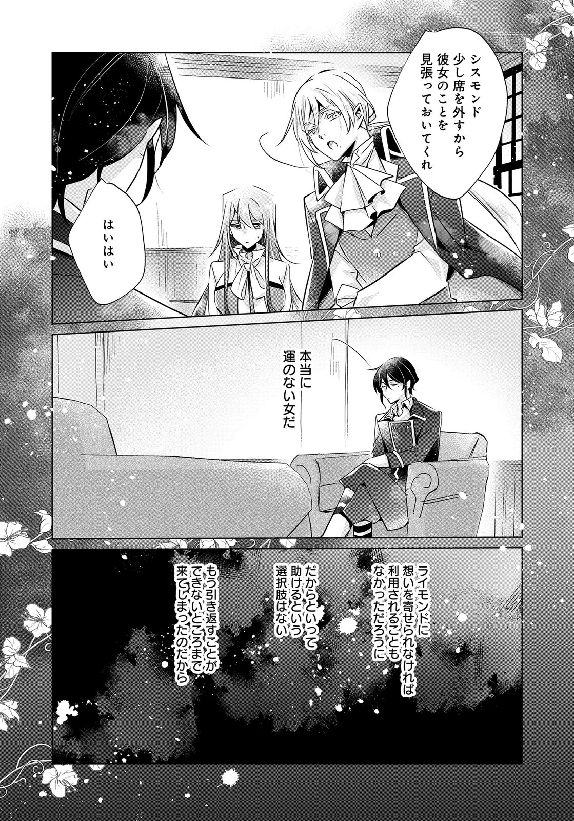 Anata to Watashi no, Gisou Konyaku Osananajimi to Keiyaku shitara Dokuai Route ni Hairimashita Chapter 12 12ページ
