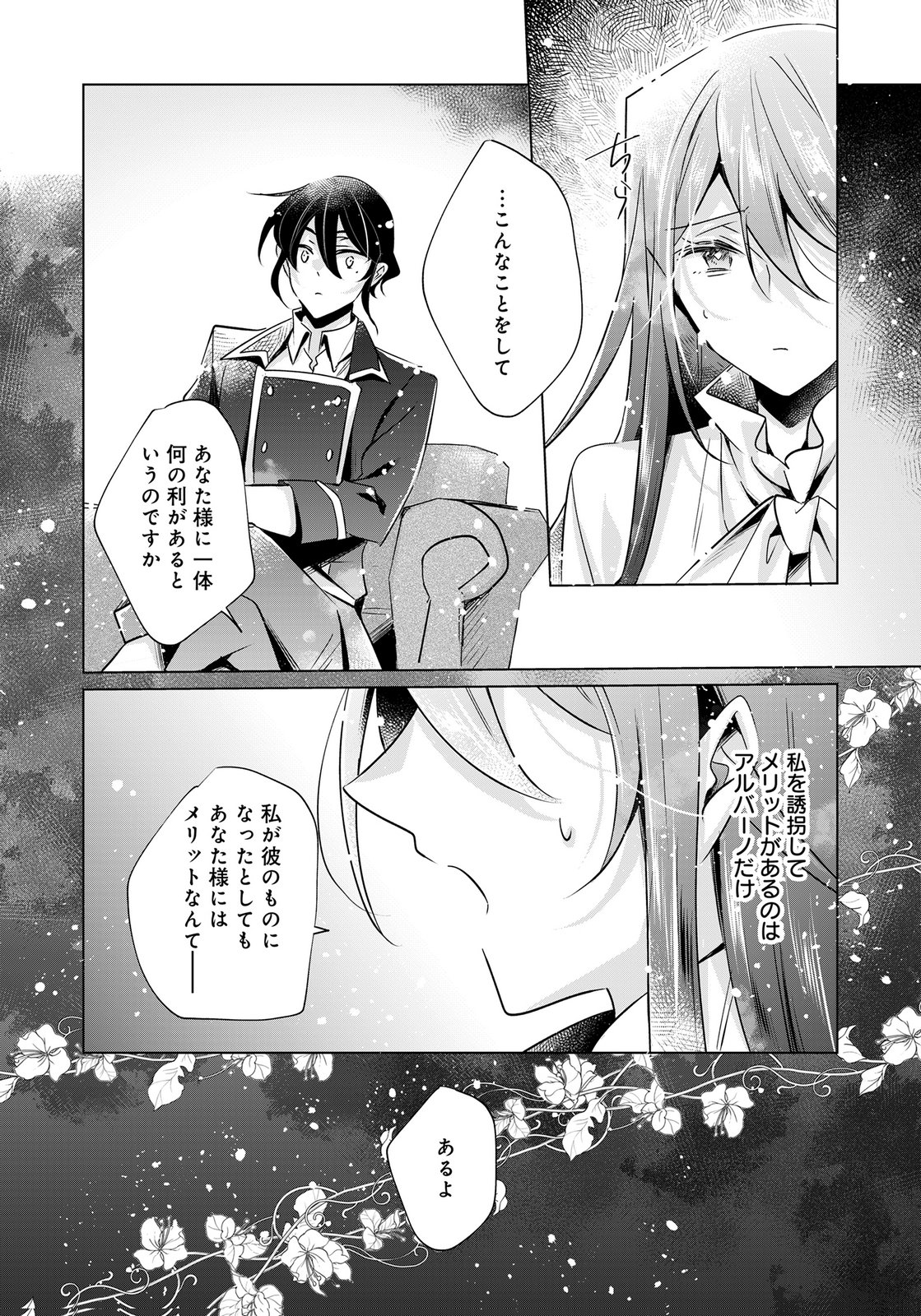 Anata to Watashi no, Gisou Konyaku Osananajimi to Keiyaku shitara Dokuai Route ni Hairimashita Chapter 12 13ページ