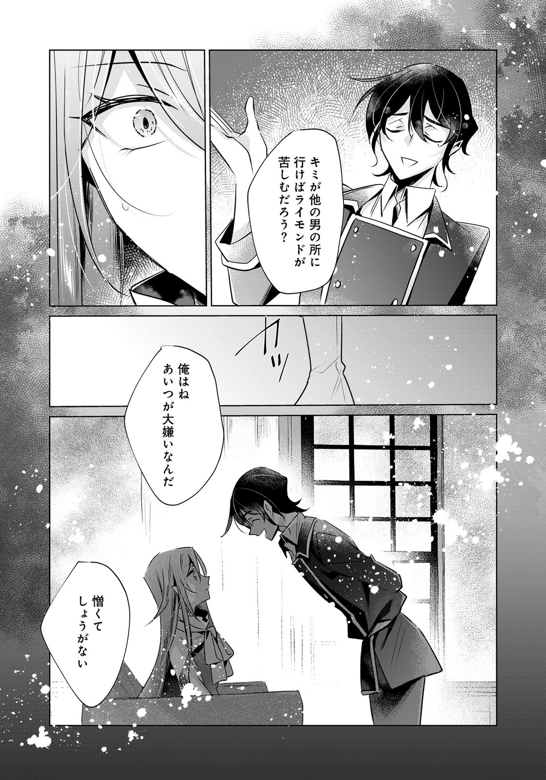 Anata to Watashi no, Gisou Konyaku Osananajimi to Keiyaku shitara Dokuai Route ni Hairimashita Chapter 12 14ページ