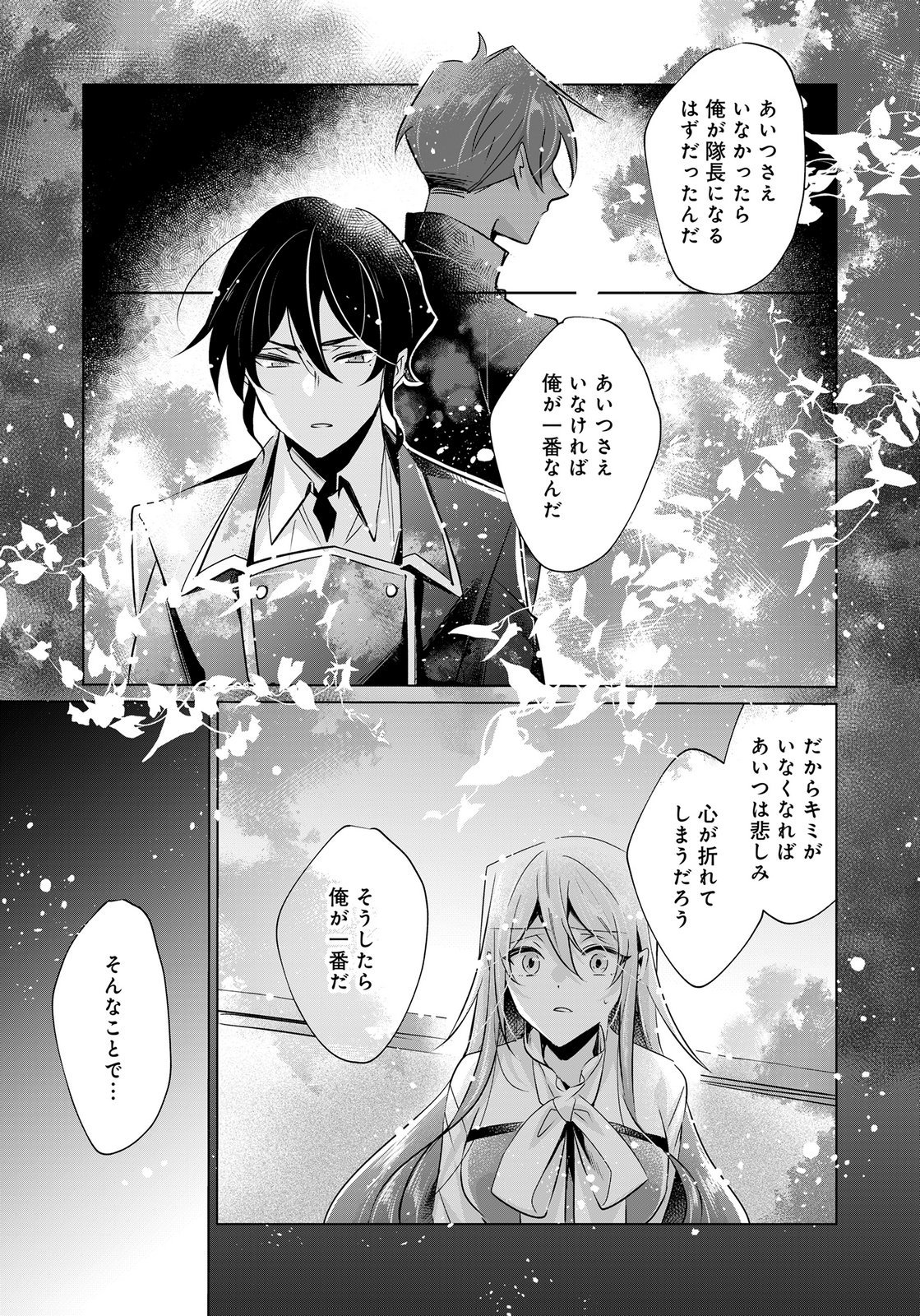 Anata to Watashi no, Gisou Konyaku Osananajimi to Keiyaku shitara Dokuai Route ni Hairimashita Chapter 12 15ページ