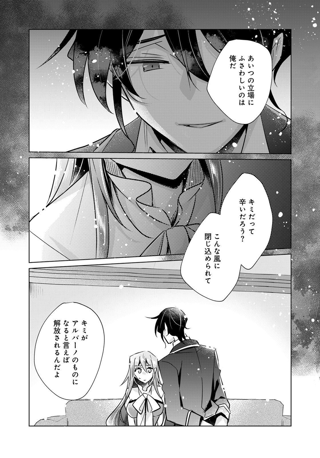 Anata to Watashi no, Gisou Konyaku Osananajimi to Keiyaku shitara Dokuai Route ni Hairimashita Chapter 12 16ページ