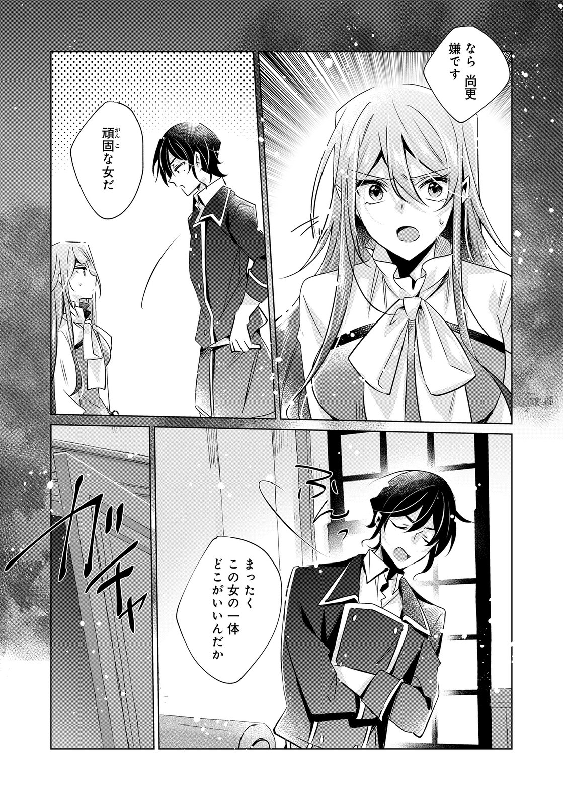 Anata to Watashi no, Gisou Konyaku Osananajimi to Keiyaku shitara Dokuai Route ni Hairimashita Chapter 12 17ページ