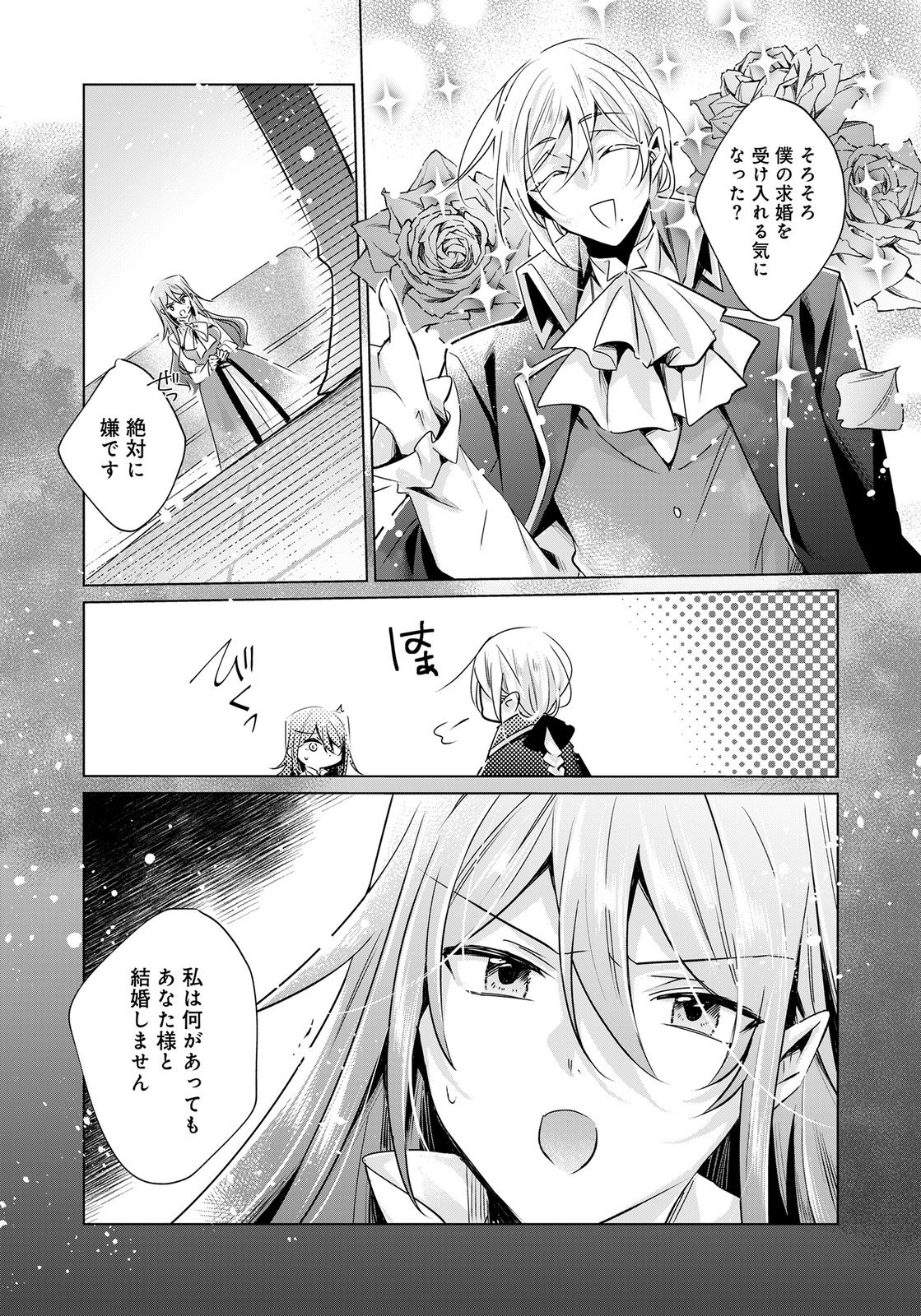 Anata to Watashi no, Gisou Konyaku Osananajimi to Keiyaku shitara Dokuai Route ni Hairimashita Chapter 12 18ページ