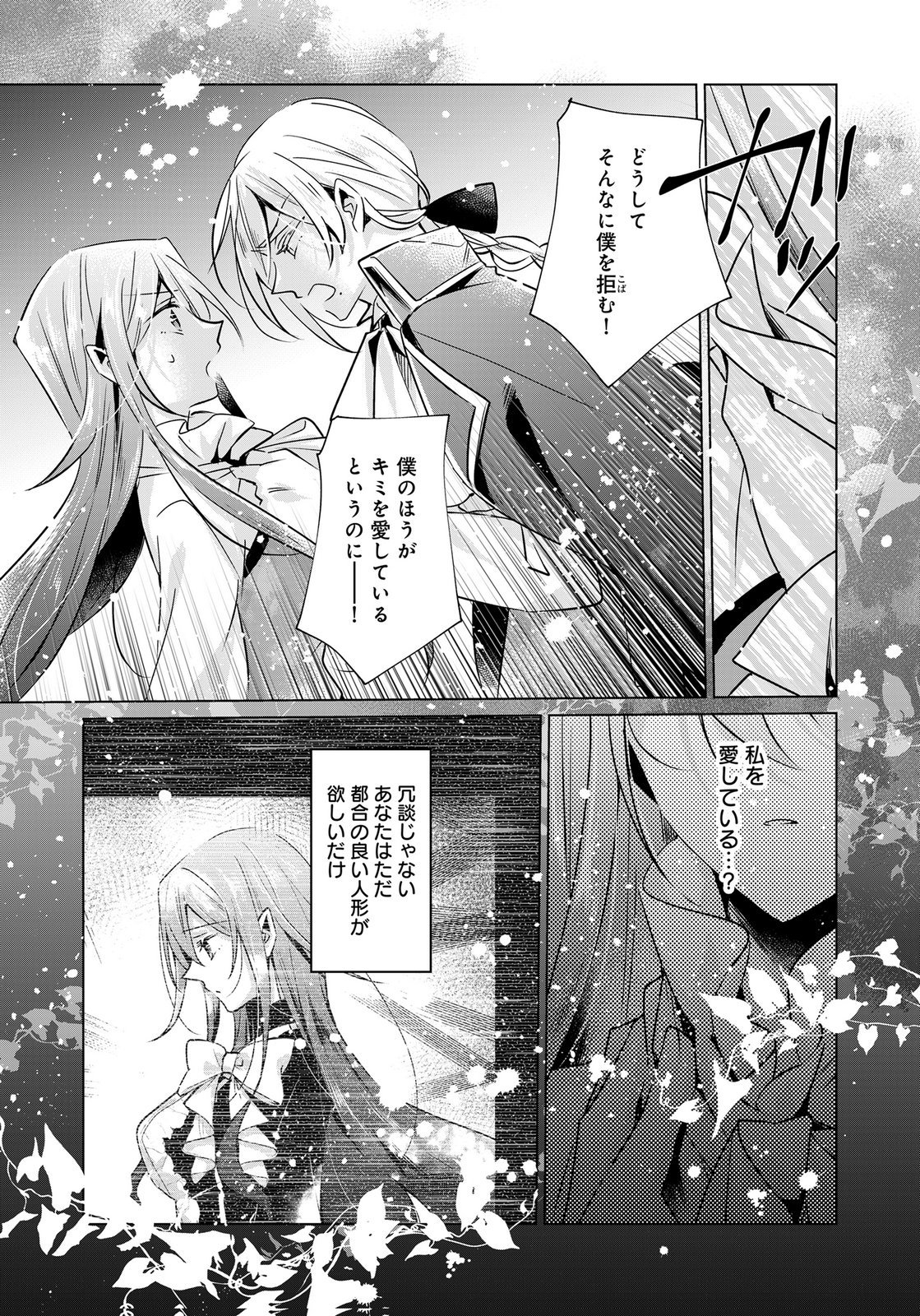 Anata to Watashi no, Gisou Konyaku Osananajimi to Keiyaku shitara Dokuai Route ni Hairimashita Chapter 12 19ページ