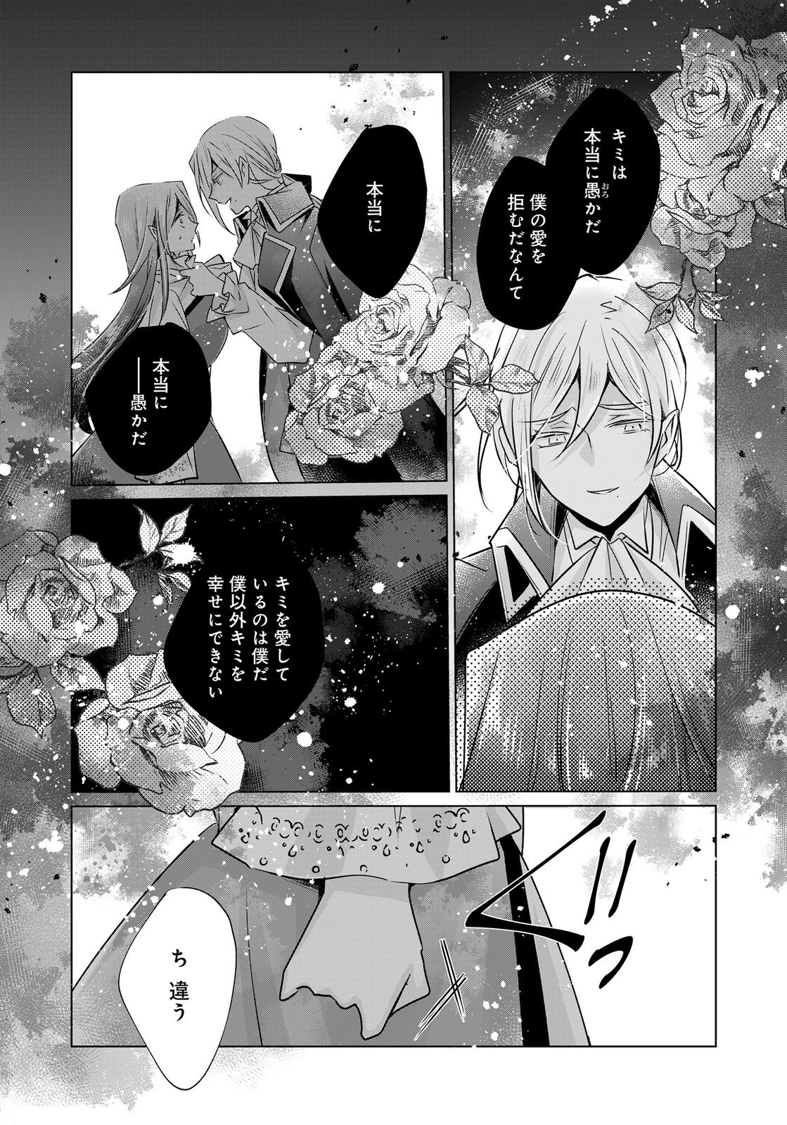 Anata to Watashi no, Gisou Konyaku Osananajimi to Keiyaku shitara Dokuai Route ni Hairimashita Chapter 12 20ページ