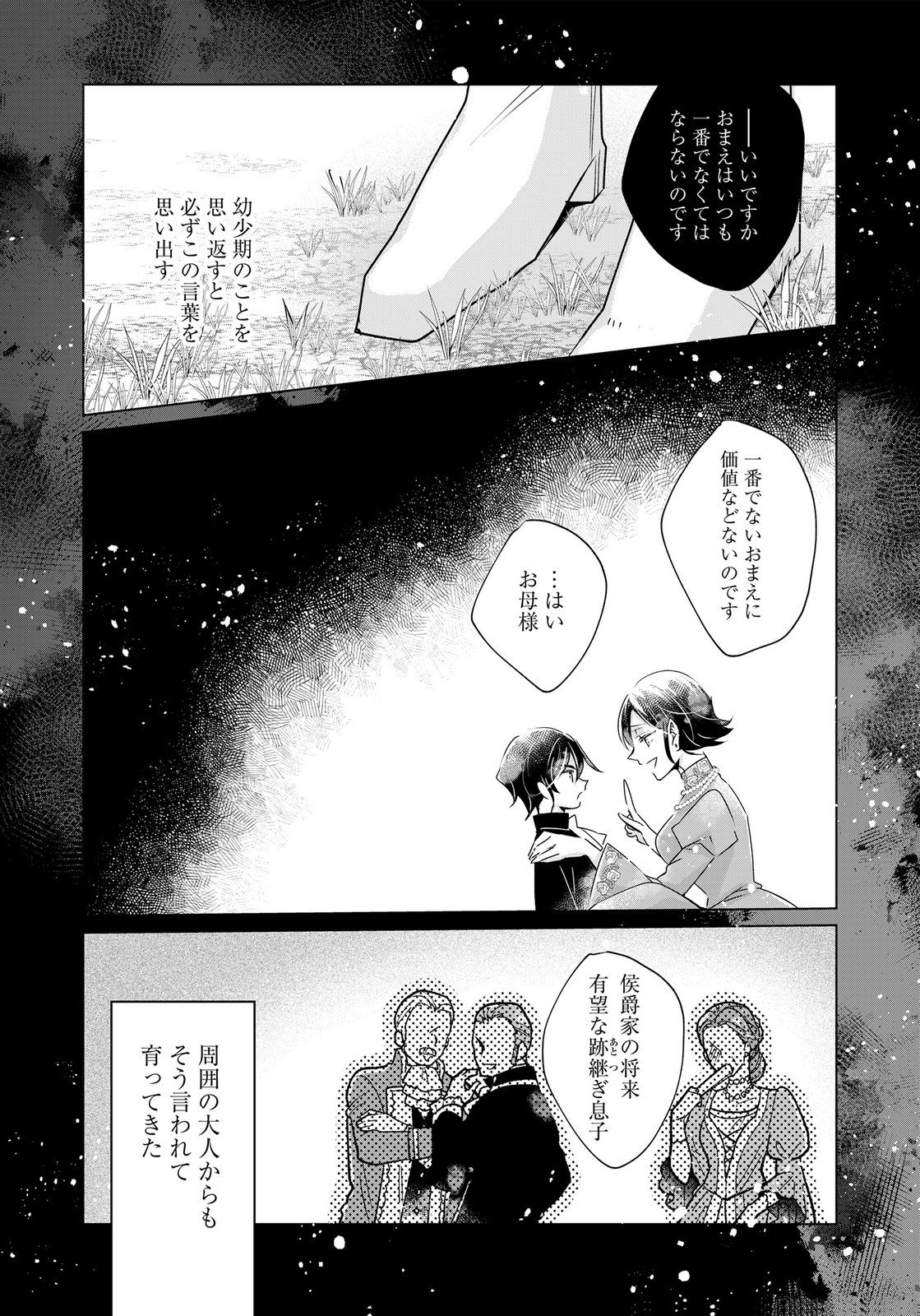 Anata to Watashi no, Gisou Konyaku Osananajimi to Keiyaku shitara Dokuai Route ni Hairimashita Chapter 12 3ページ