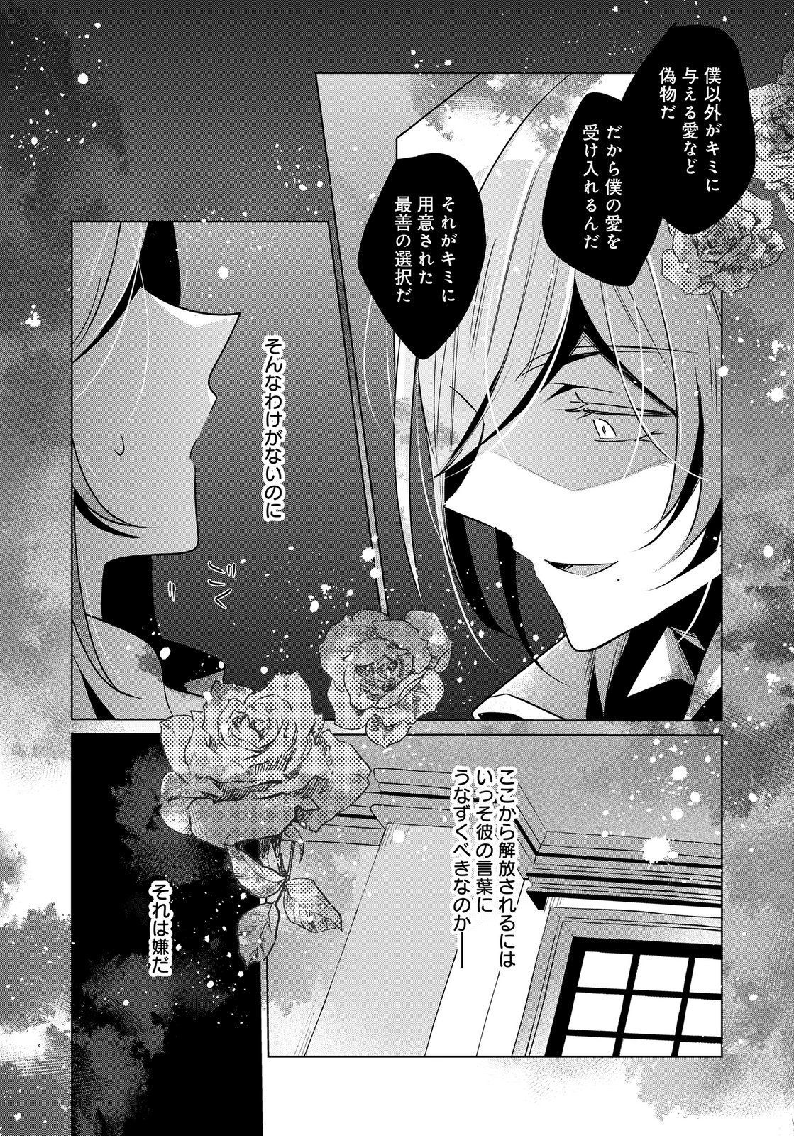 Anata to Watashi no, Gisou Konyaku Osananajimi to Keiyaku shitara Dokuai Route ni Hairimashita Chapter 12 21ページ