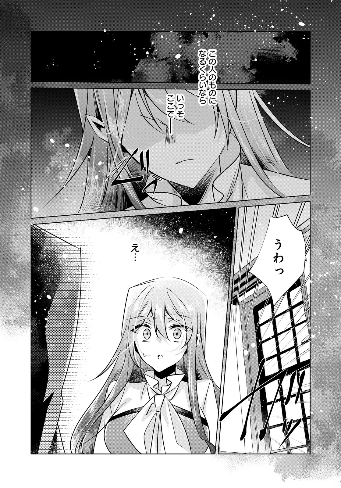 Anata to Watashi no, Gisou Konyaku Osananajimi to Keiyaku shitara Dokuai Route ni Hairimashita Chapter 12 22ページ