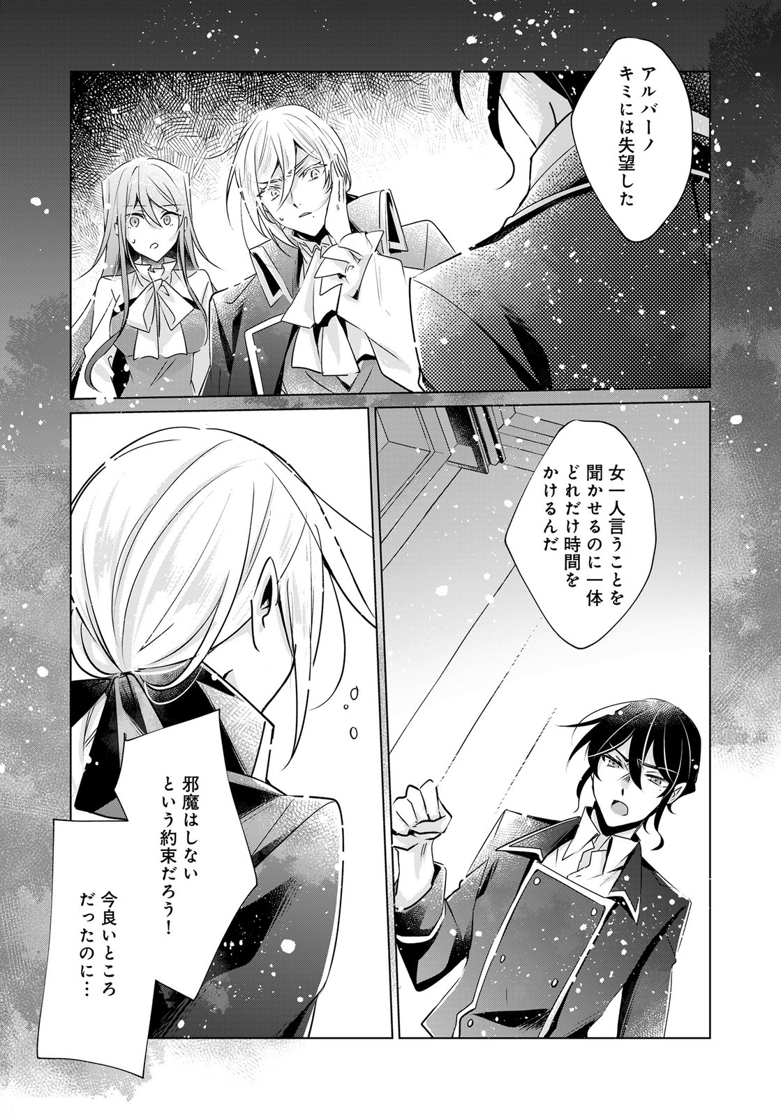 Anata to Watashi no, Gisou Konyaku Osananajimi to Keiyaku shitara Dokuai Route ni Hairimashita Chapter 12 23ページ