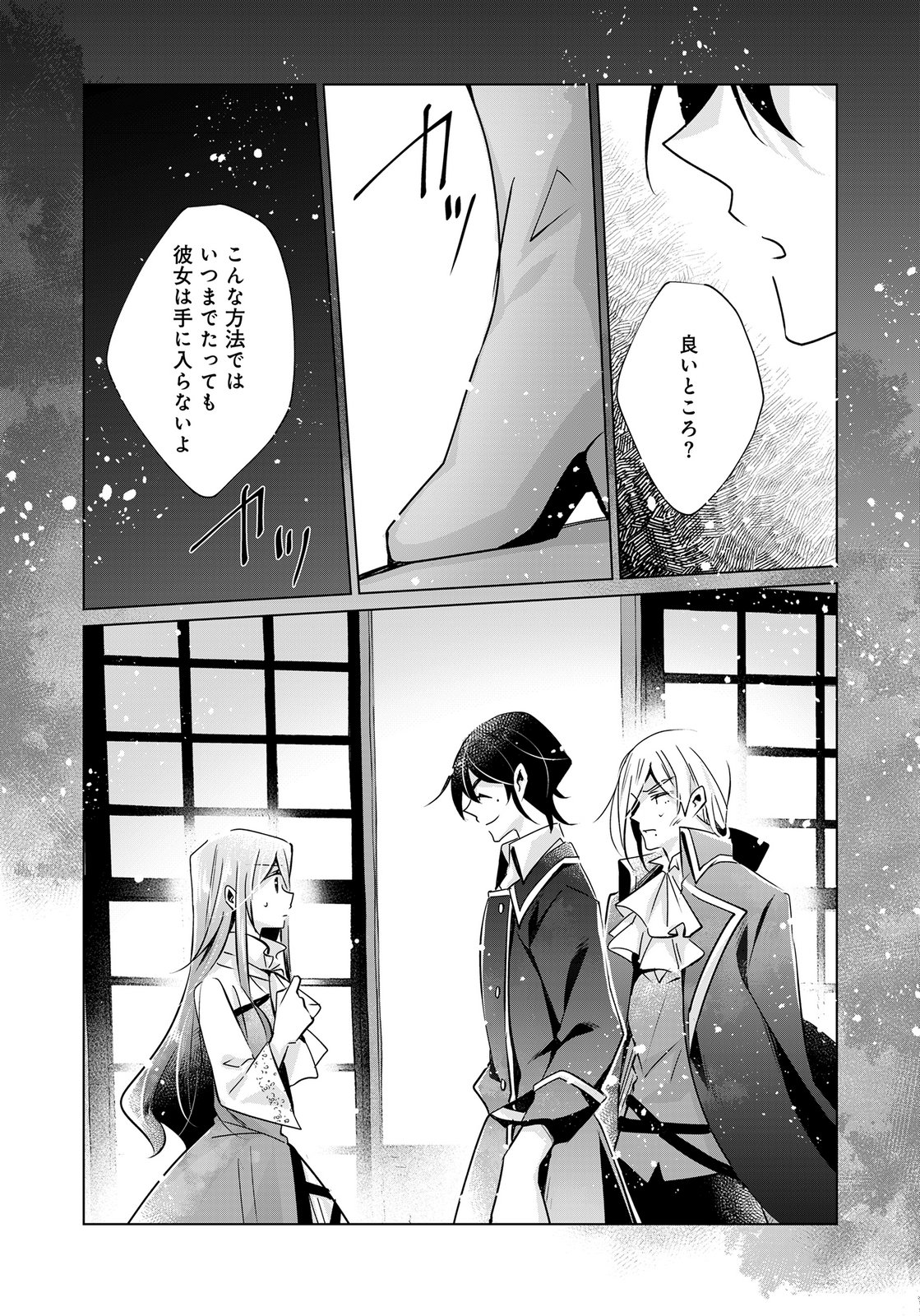 Anata to Watashi no, Gisou Konyaku Osananajimi to Keiyaku shitara Dokuai Route ni Hairimashita Chapter 12 24ページ