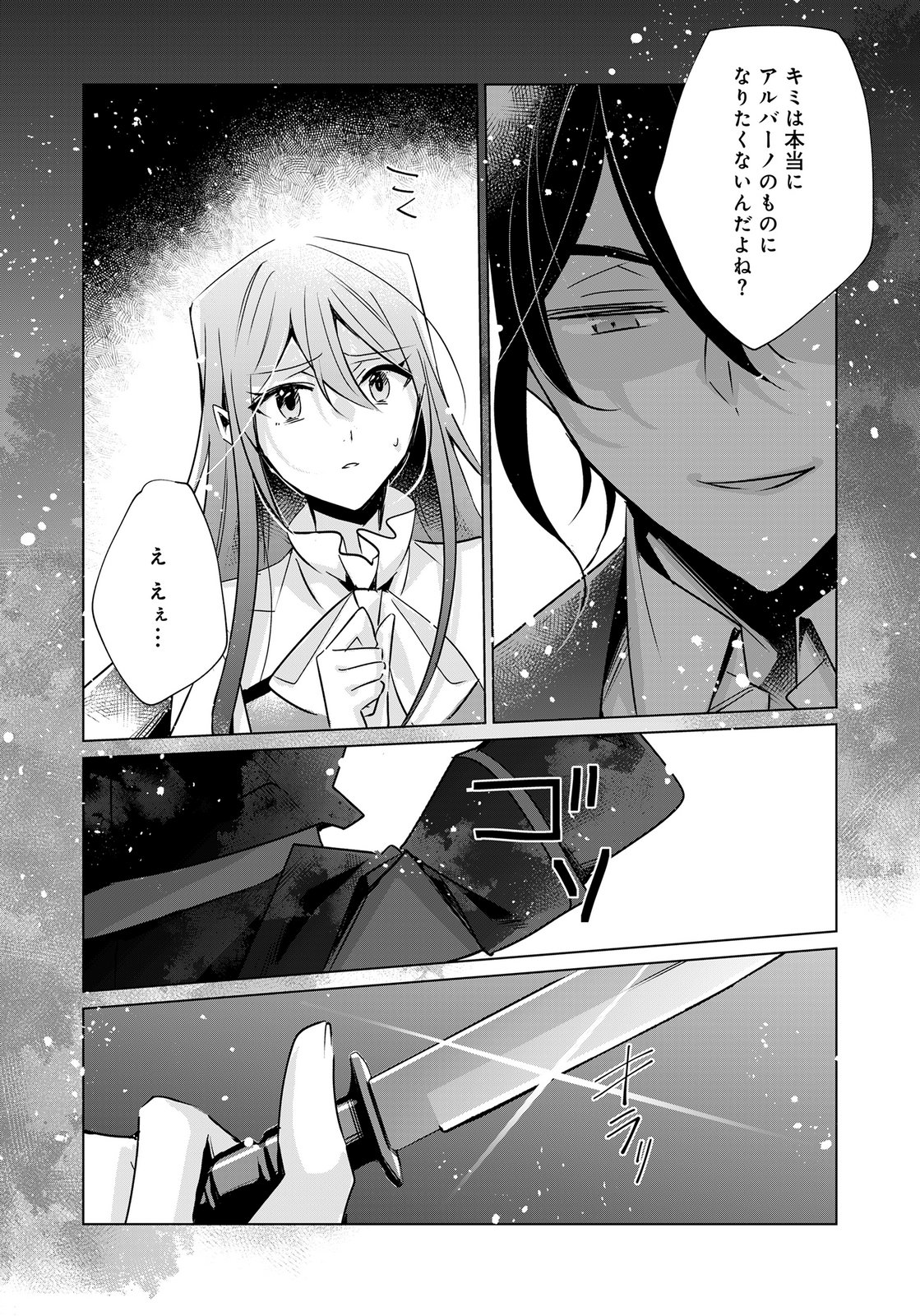 Anata to Watashi no, Gisou Konyaku Osananajimi to Keiyaku shitara Dokuai Route ni Hairimashita Chapter 12 25ページ