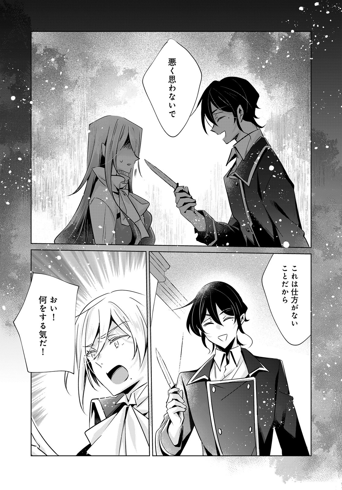 Anata to Watashi no, Gisou Konyaku Osananajimi to Keiyaku shitara Dokuai Route ni Hairimashita Chapter 12 26ページ