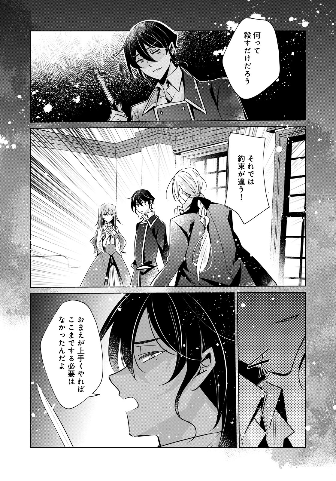 Anata to Watashi no, Gisou Konyaku Osananajimi to Keiyaku shitara Dokuai Route ni Hairimashita Chapter 12 27ページ
