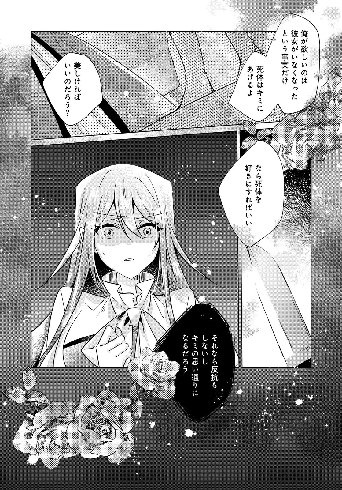 Anata to Watashi no, Gisou Konyaku Osananajimi to Keiyaku shitara Dokuai Route ni Hairimashita Chapter 12 28ページ