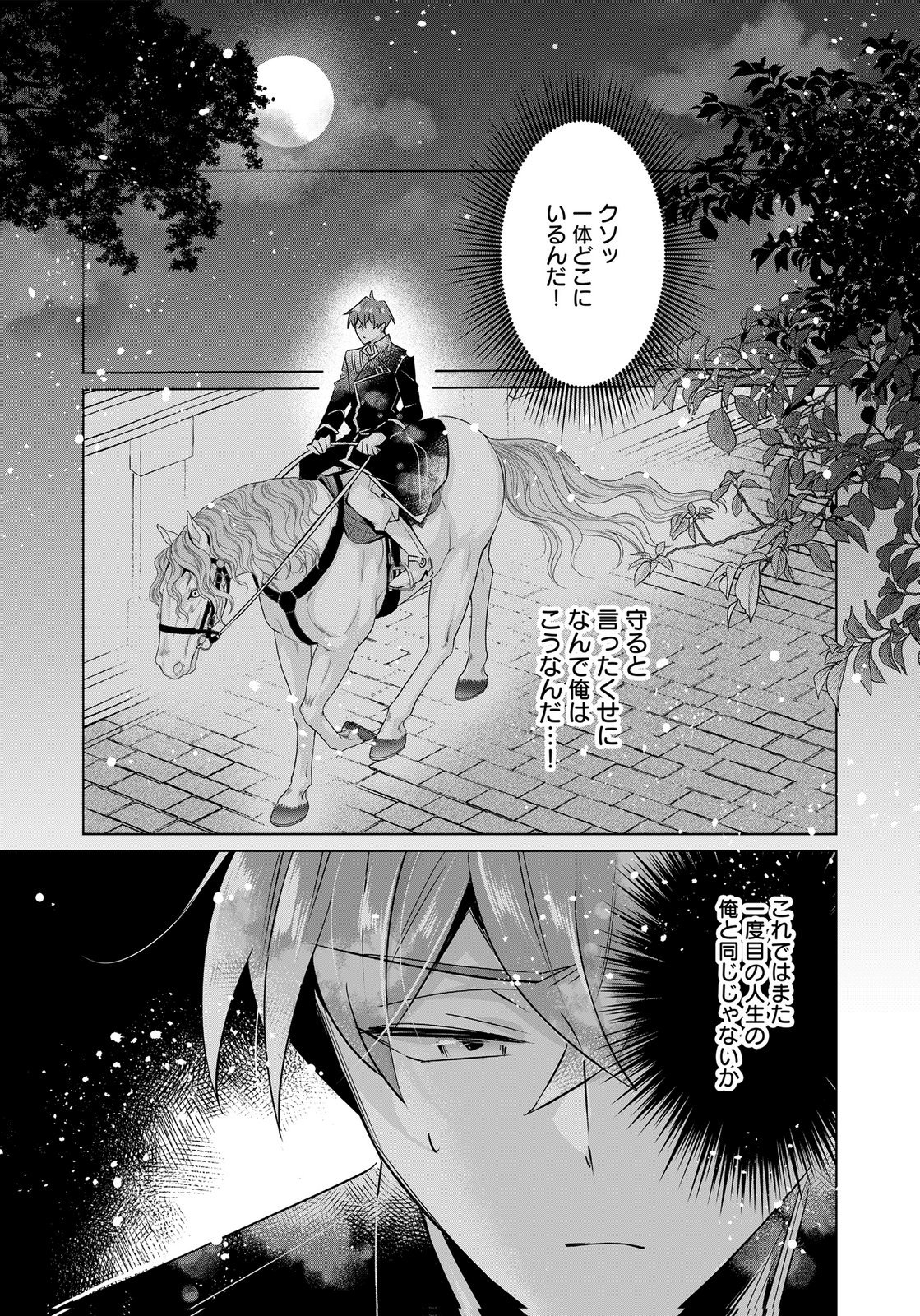 Anata to Watashi no, Gisou Konyaku Osananajimi to Keiyaku shitara Dokuai Route ni Hairimashita Chapter 12 29ページ