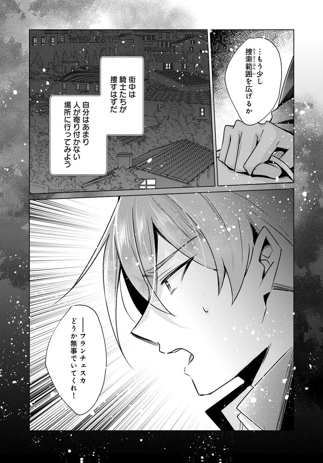 Anata to Watashi no, Gisou Konyaku Osananajimi to Keiyaku shitara Dokuai Route ni Hairimashita Chapter 12 30ページ