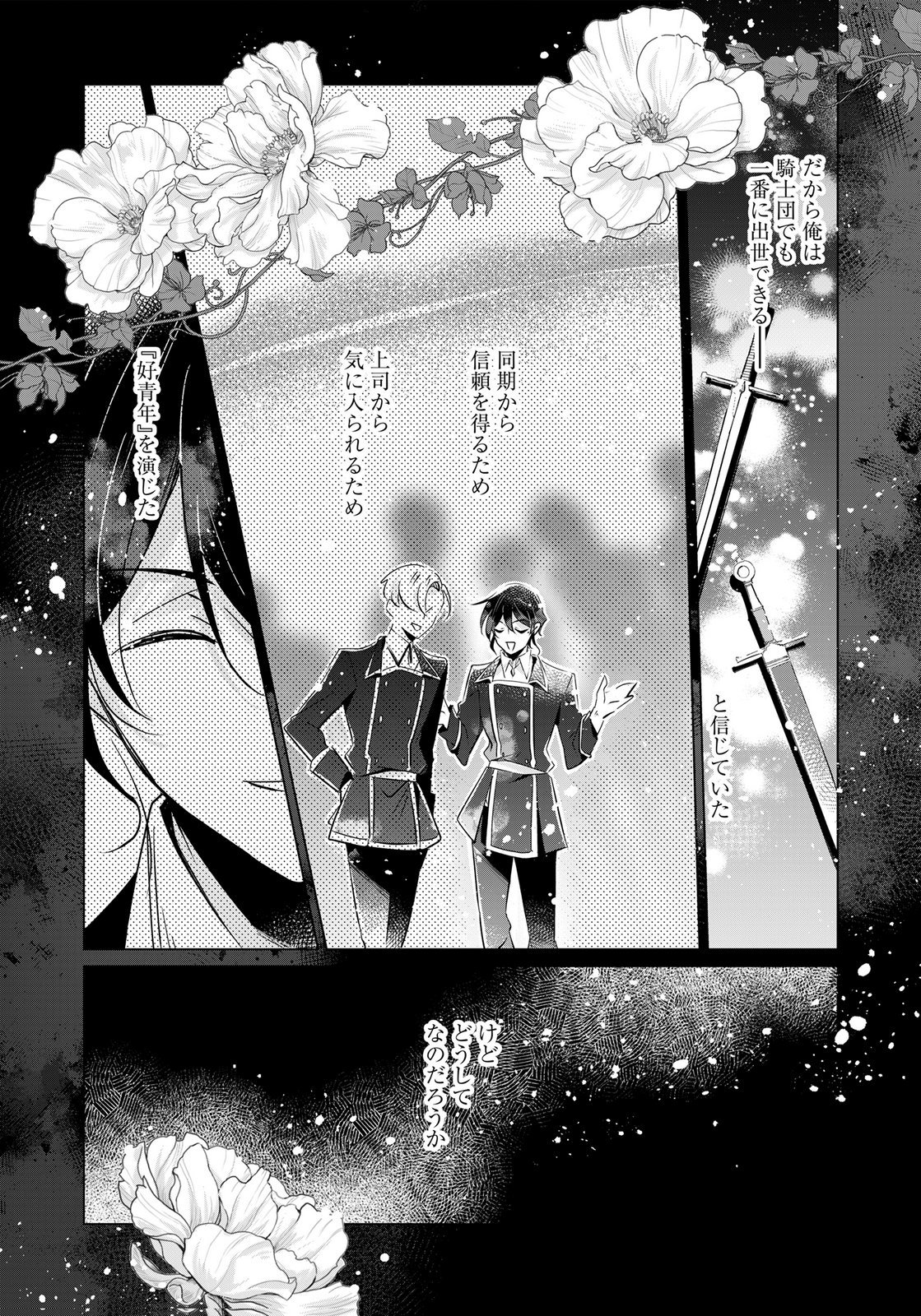 Anata to Watashi no, Gisou Konyaku Osananajimi to Keiyaku shitara Dokuai Route ni Hairimashita Chapter 12 4ページ