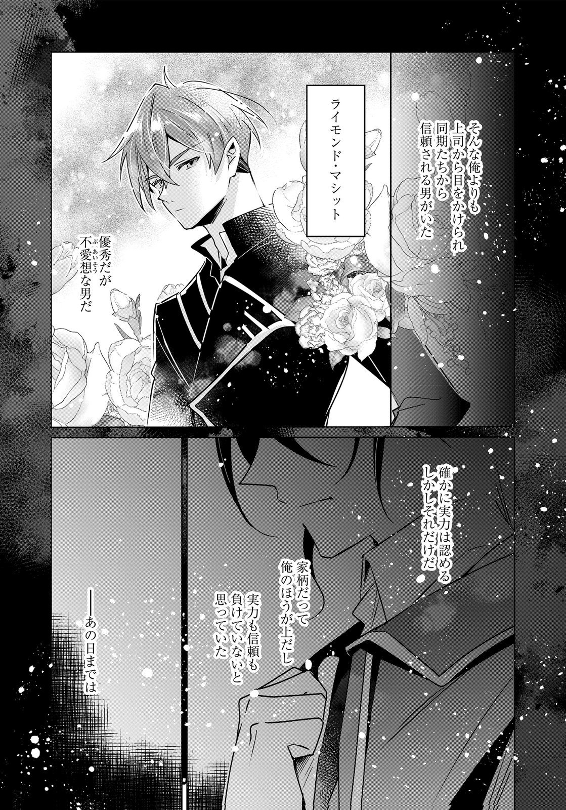 Anata to Watashi no, Gisou Konyaku Osananajimi to Keiyaku shitara Dokuai Route ni Hairimashita Chapter 12 5ページ