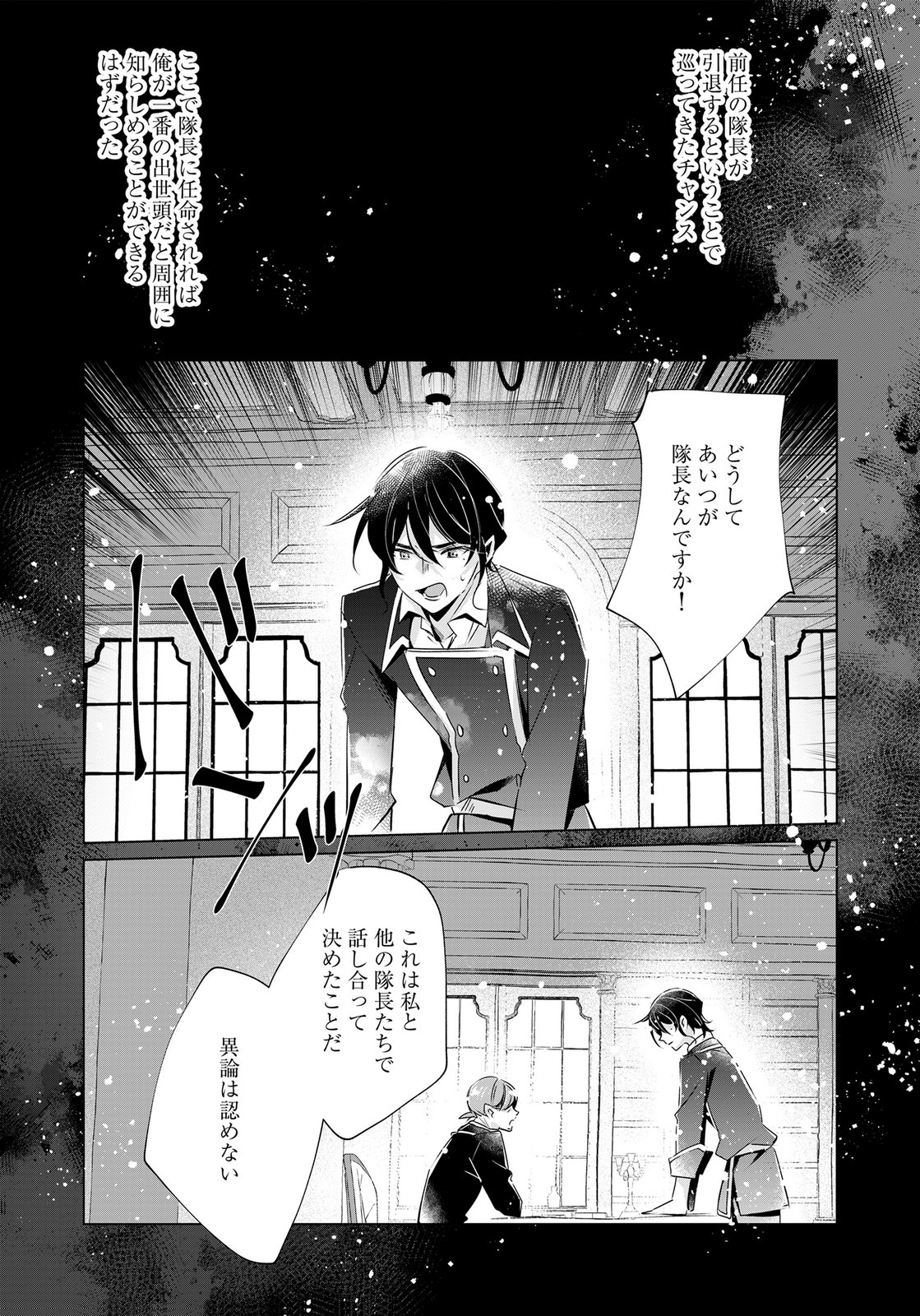 Anata to Watashi no, Gisou Konyaku Osananajimi to Keiyaku shitara Dokuai Route ni Hairimashita Chapter 12 6ページ