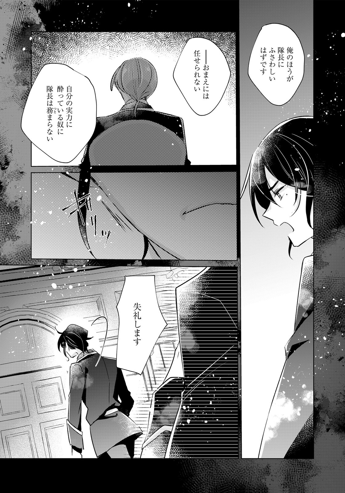 Anata to Watashi no, Gisou Konyaku Osananajimi to Keiyaku shitara Dokuai Route ni Hairimashita Chapter 12 7ページ