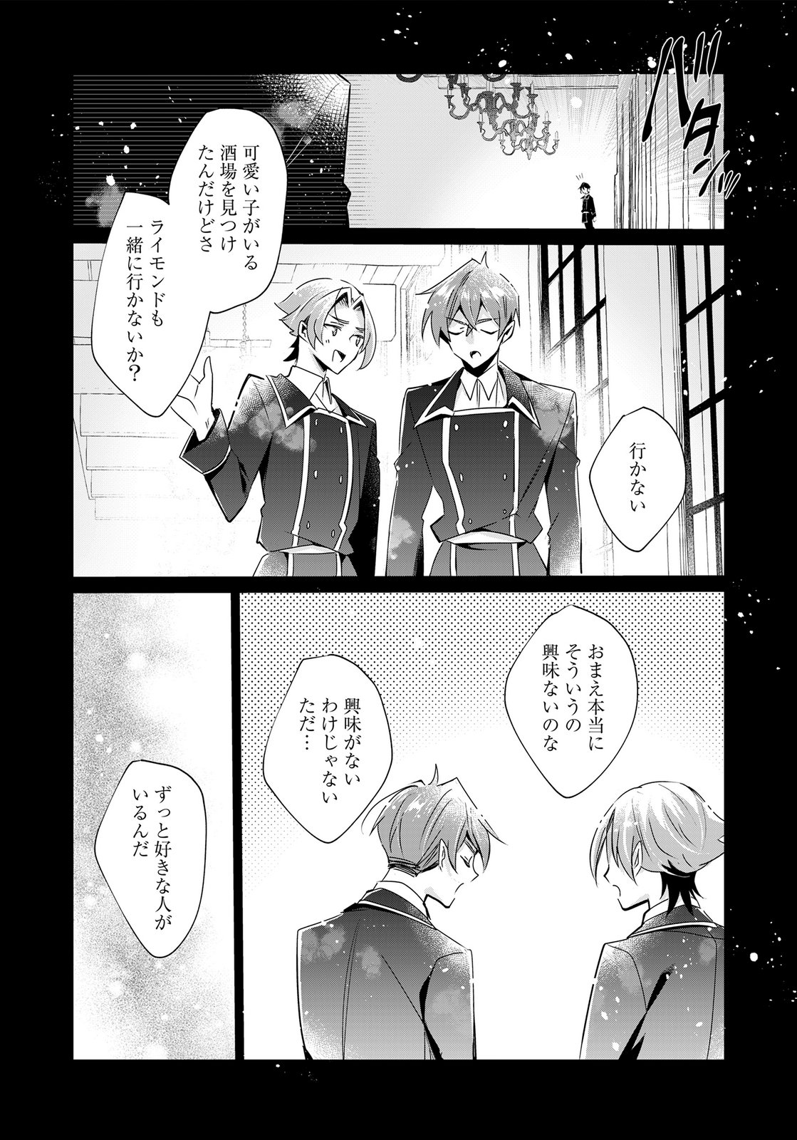 Anata to Watashi no, Gisou Konyaku Osananajimi to Keiyaku shitara Dokuai Route ni Hairimashita Chapter 12 8ページ