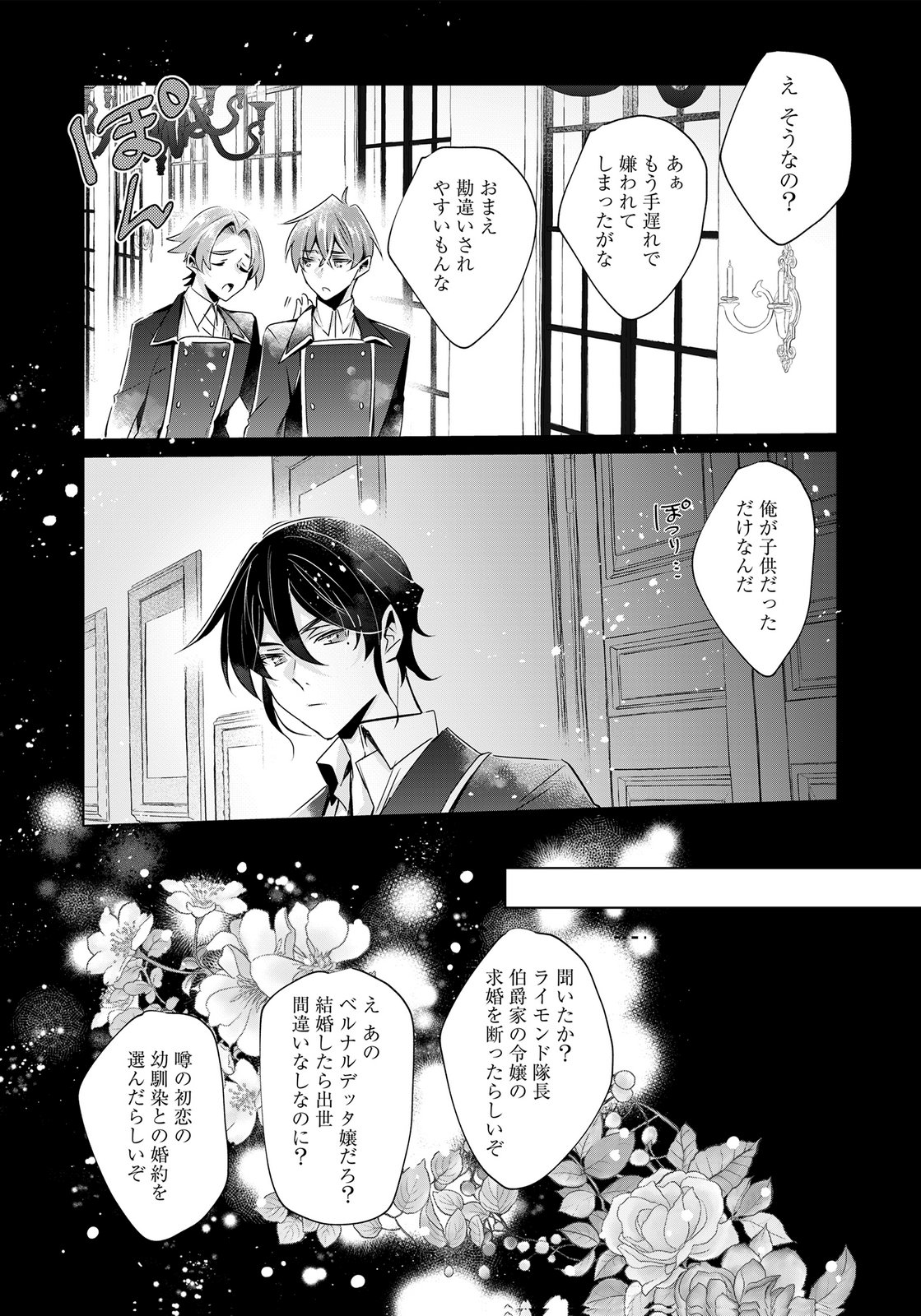 Anata to Watashi no, Gisou Konyaku Osananajimi to Keiyaku shitara Dokuai Route ni Hairimashita Chapter 12 9ページ