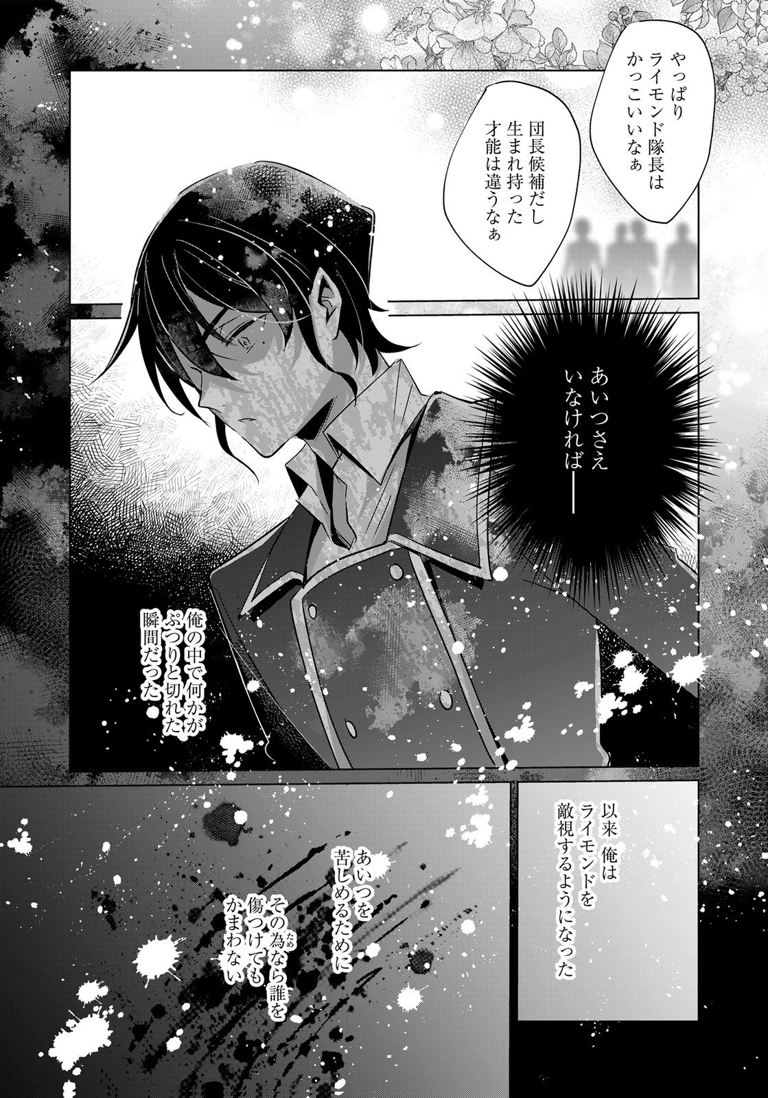 Anata to Watashi no, Gisou Konyaku Osananajimi to Keiyaku shitara Dokuai Route ni Hairimashita Chapter 12 10ページ