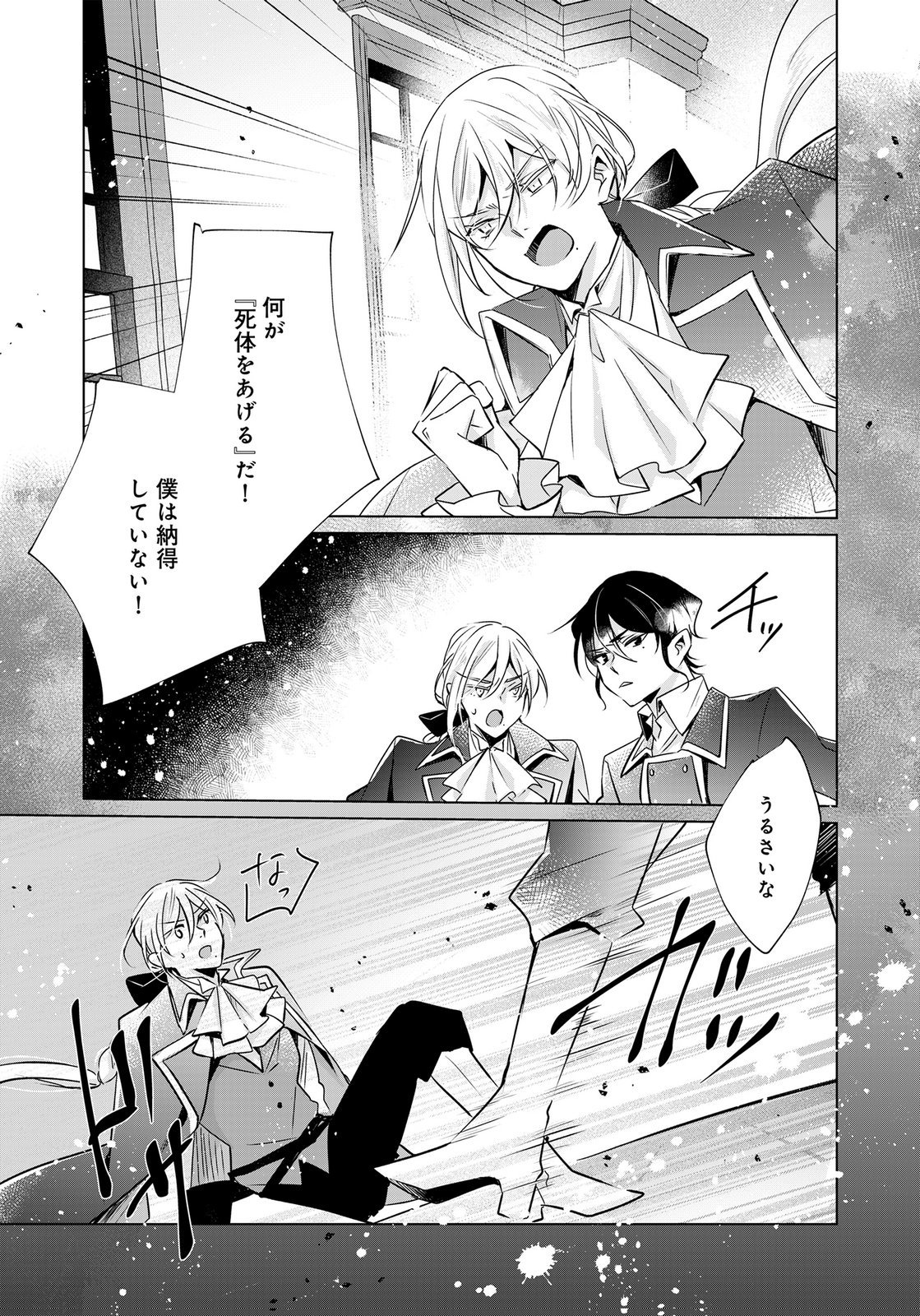 Anata to Watashi no, Gisou Konyaku Osananajimi to Keiyaku shitara Dokuai Route ni Hairimashita Chapter 13 2ページ