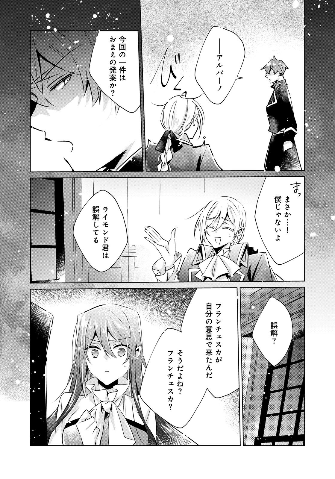 Anata to Watashi no, Gisou Konyaku Osananajimi to Keiyaku shitara Dokuai Route ni Hairimashita Chapter 13 11ページ