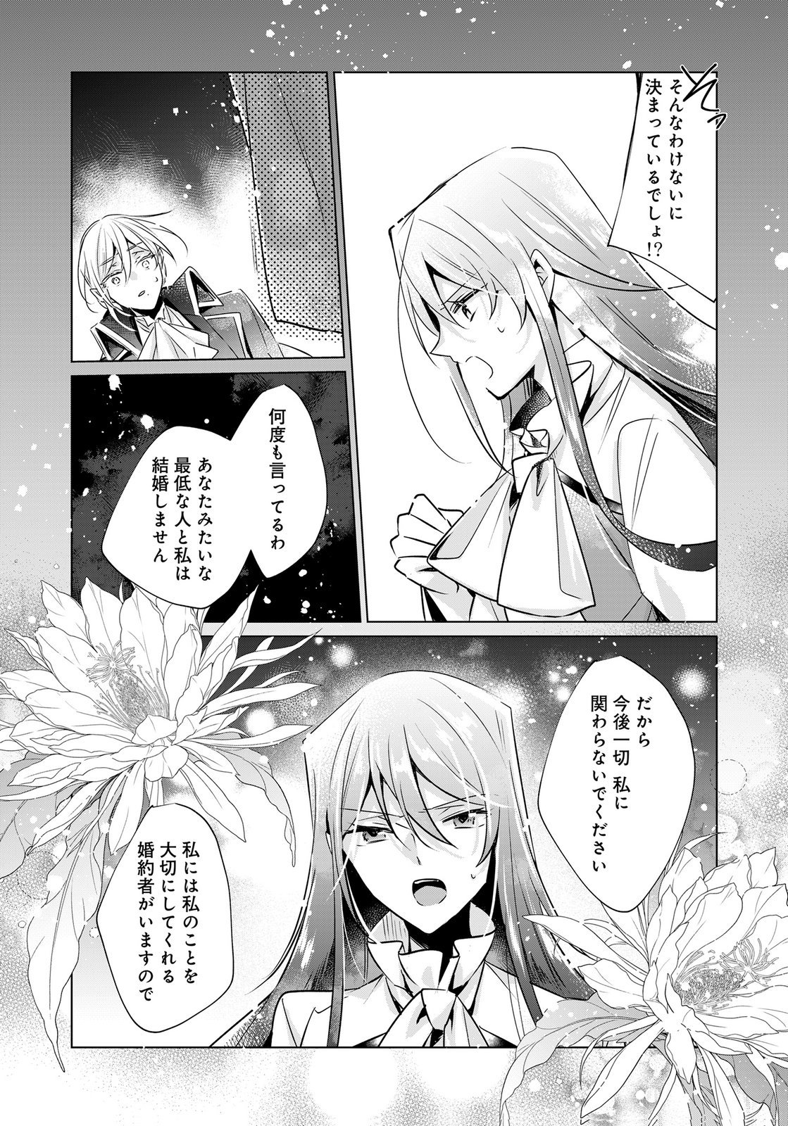 Anata to Watashi no, Gisou Konyaku Osananajimi to Keiyaku shitara Dokuai Route ni Hairimashita Chapter 13 12ページ