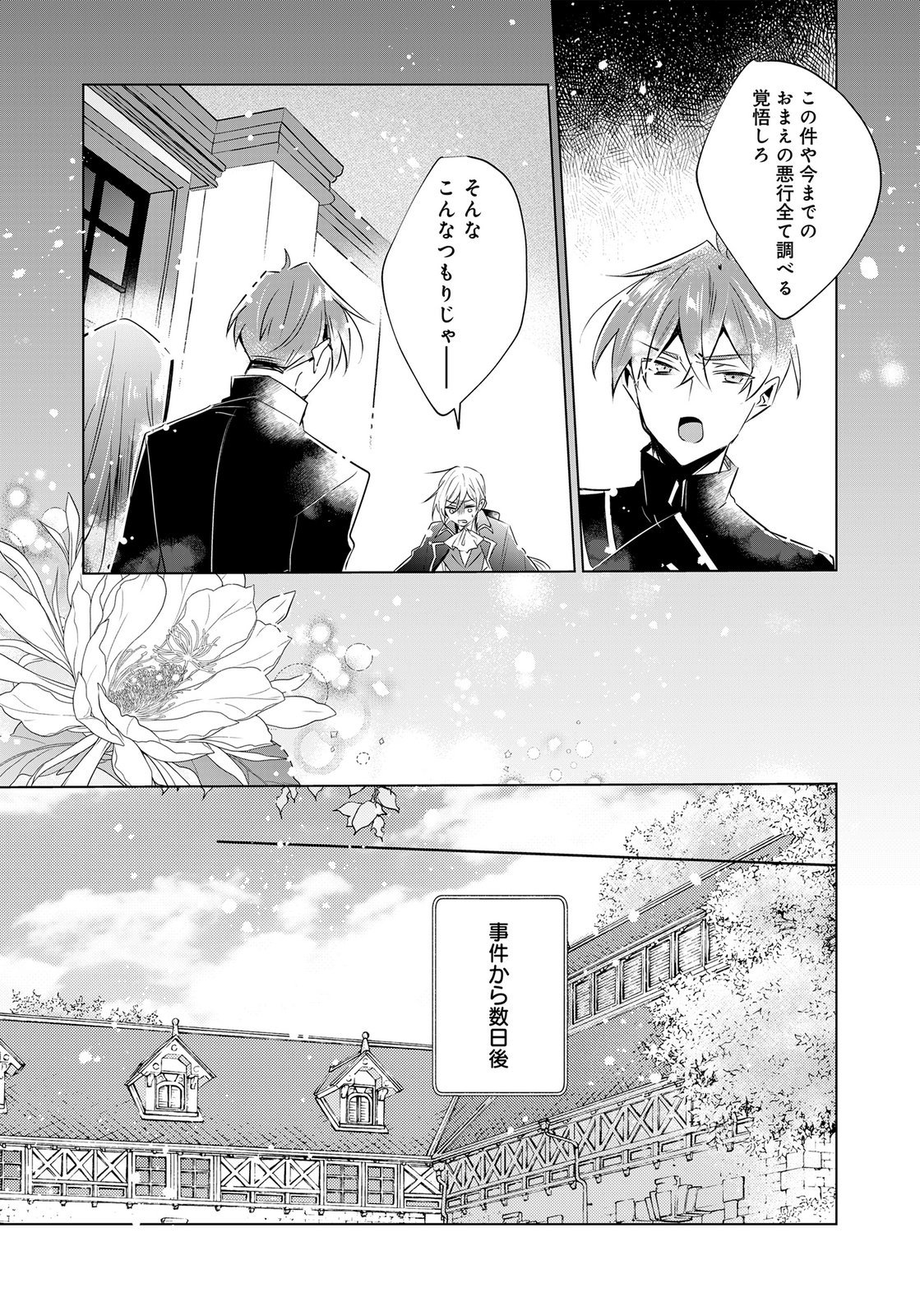 Anata to Watashi no, Gisou Konyaku Osananajimi to Keiyaku shitara Dokuai Route ni Hairimashita Chapter 13 13ページ
