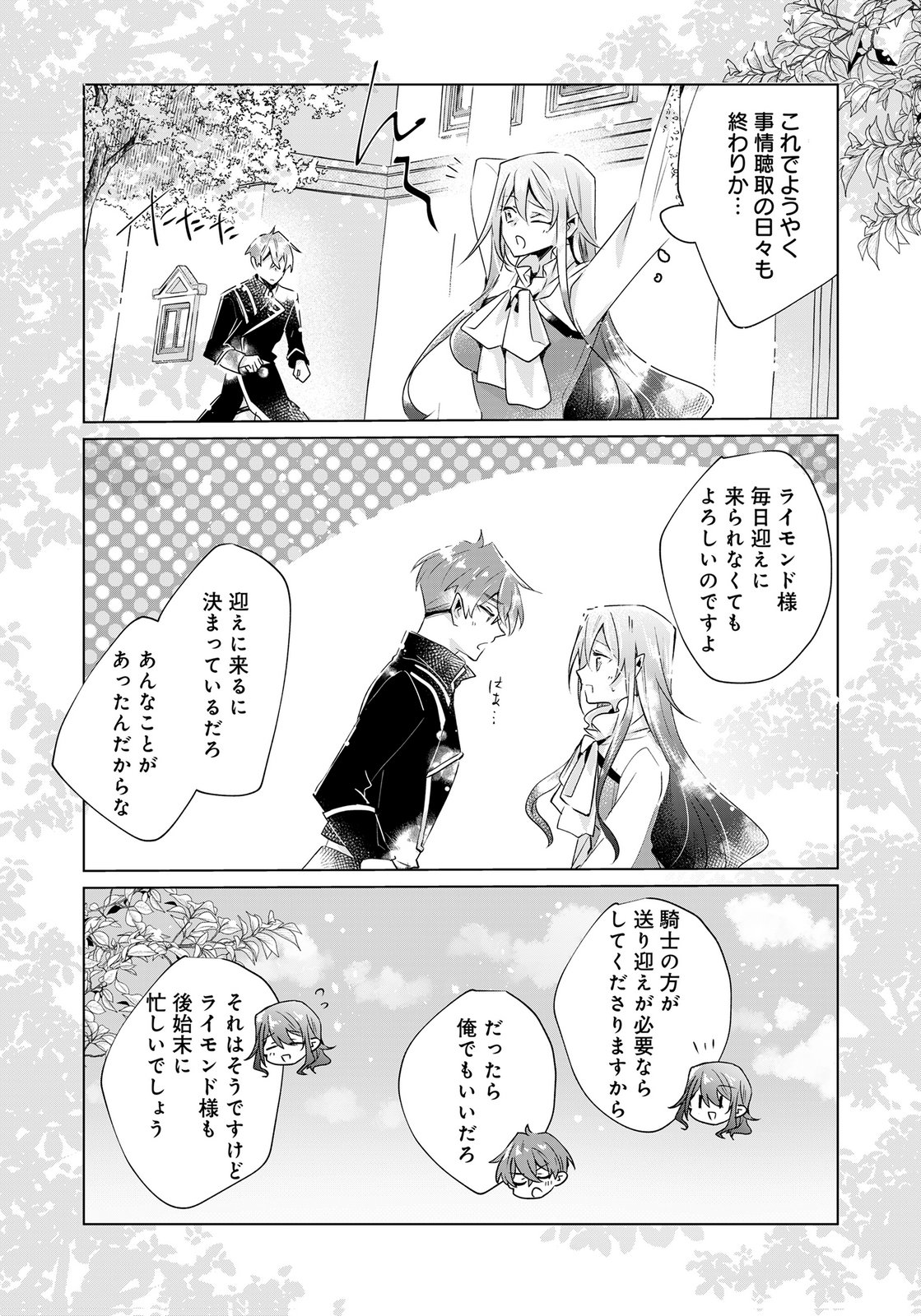 Anata to Watashi no, Gisou Konyaku Osananajimi to Keiyaku shitara Dokuai Route ni Hairimashita Chapter 13 14ページ