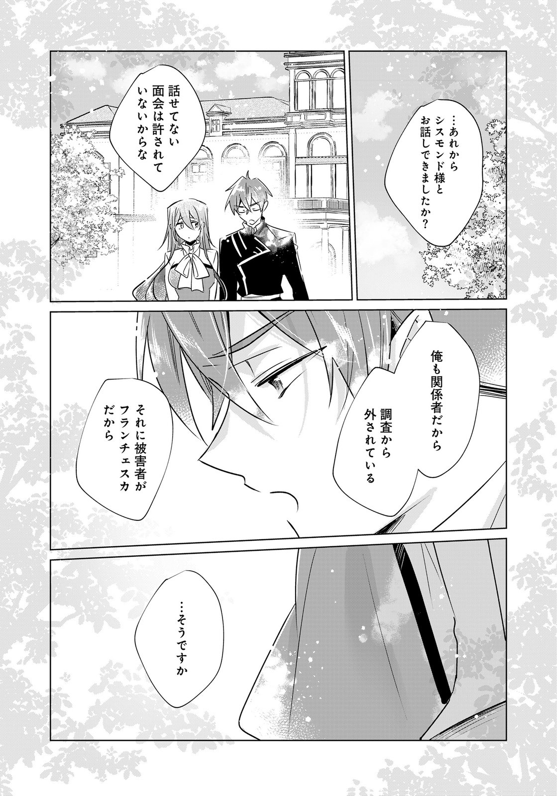 Anata to Watashi no, Gisou Konyaku Osananajimi to Keiyaku shitara Dokuai Route ni Hairimashita Chapter 13 15ページ