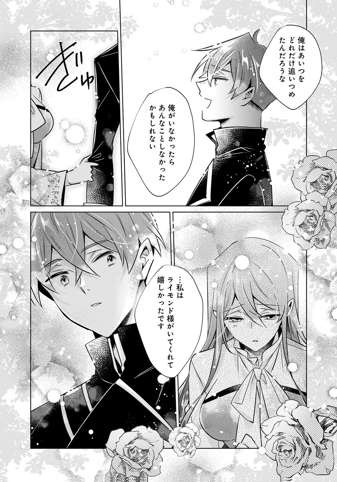 Anata to Watashi no, Gisou Konyaku Osananajimi to Keiyaku shitara Dokuai Route ni Hairimashita Chapter 13 16ページ