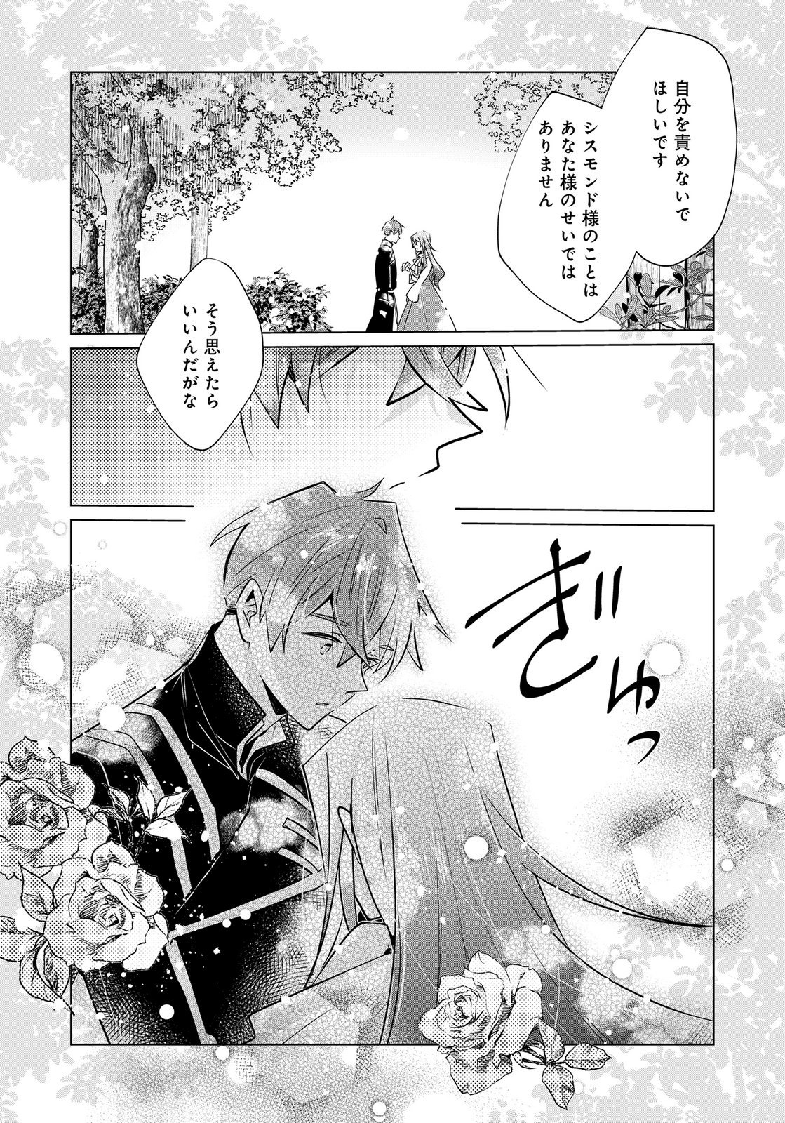 Anata to Watashi no, Gisou Konyaku Osananajimi to Keiyaku shitara Dokuai Route ni Hairimashita Chapter 13 17ページ