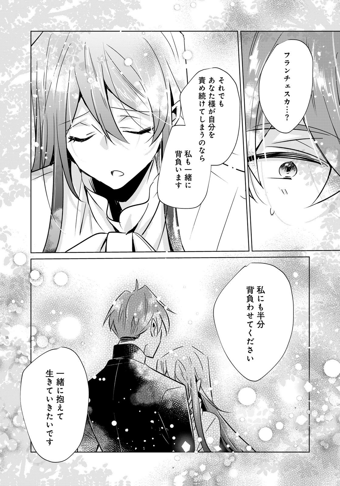Anata to Watashi no, Gisou Konyaku Osananajimi to Keiyaku shitara Dokuai Route ni Hairimashita Chapter 13 18ページ