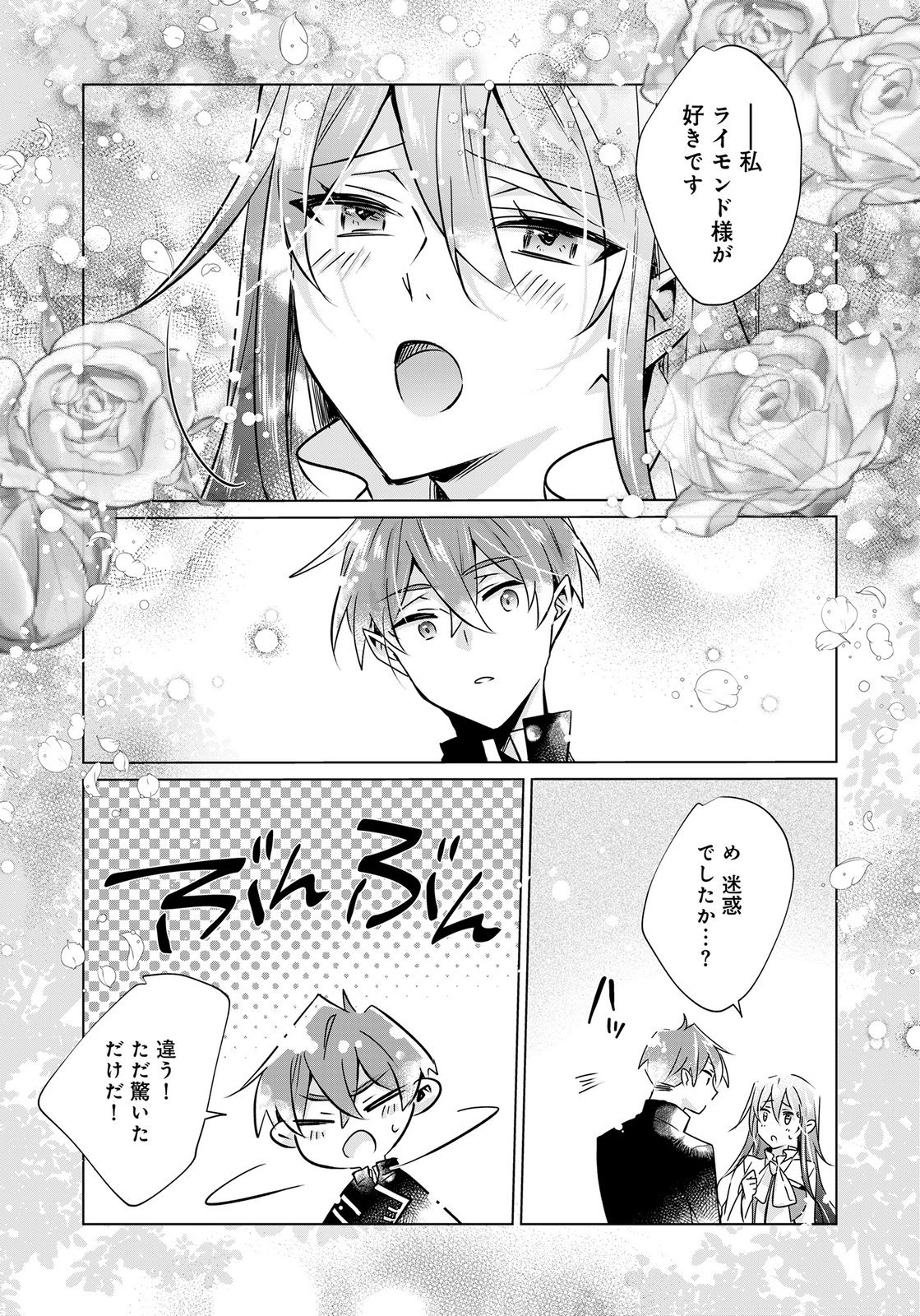 Anata to Watashi no, Gisou Konyaku Osananajimi to Keiyaku shitara Dokuai Route ni Hairimashita Chapter 13 19ページ