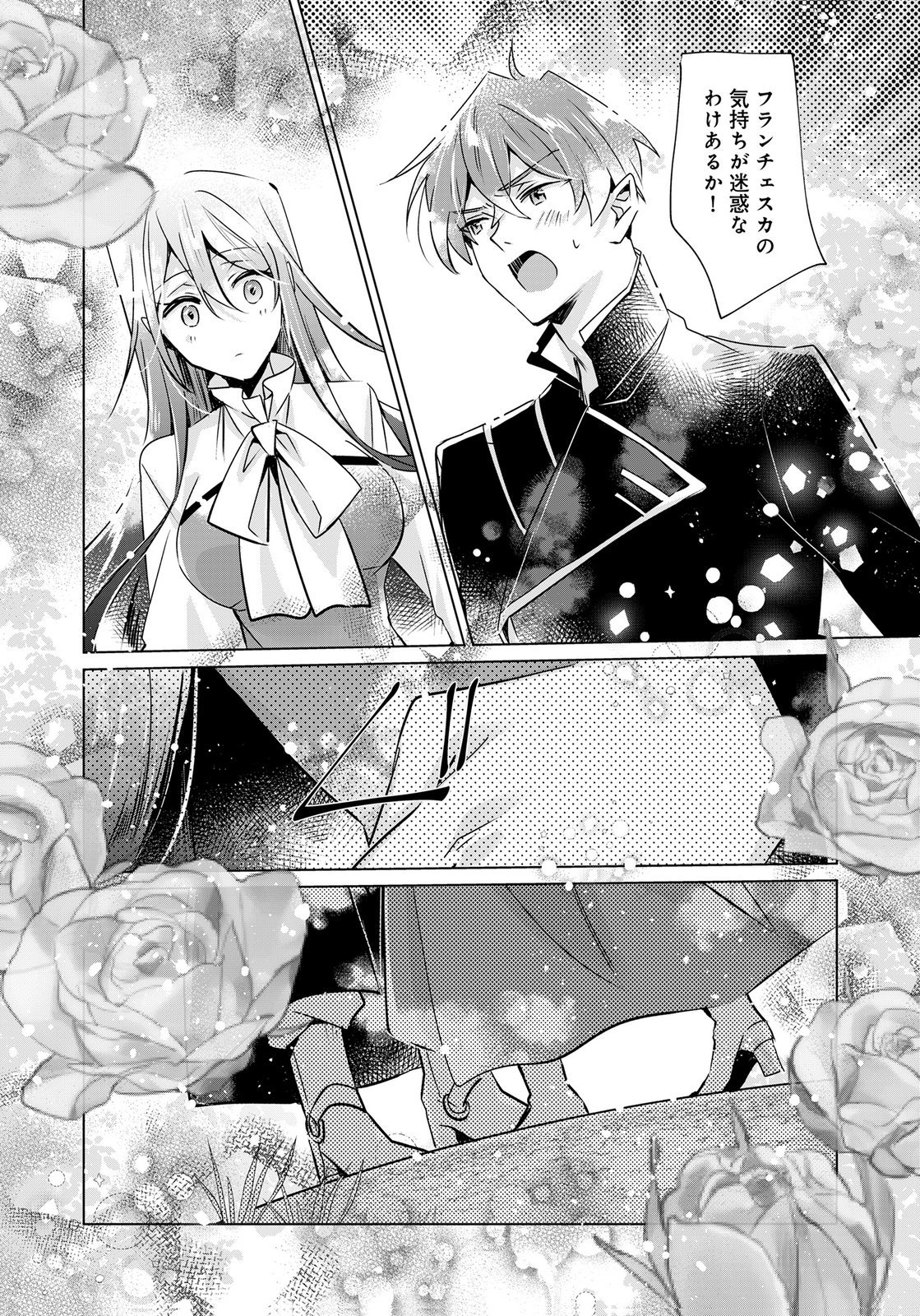 Anata to Watashi no, Gisou Konyaku Osananajimi to Keiyaku shitara Dokuai Route ni Hairimashita Chapter 13 20ページ