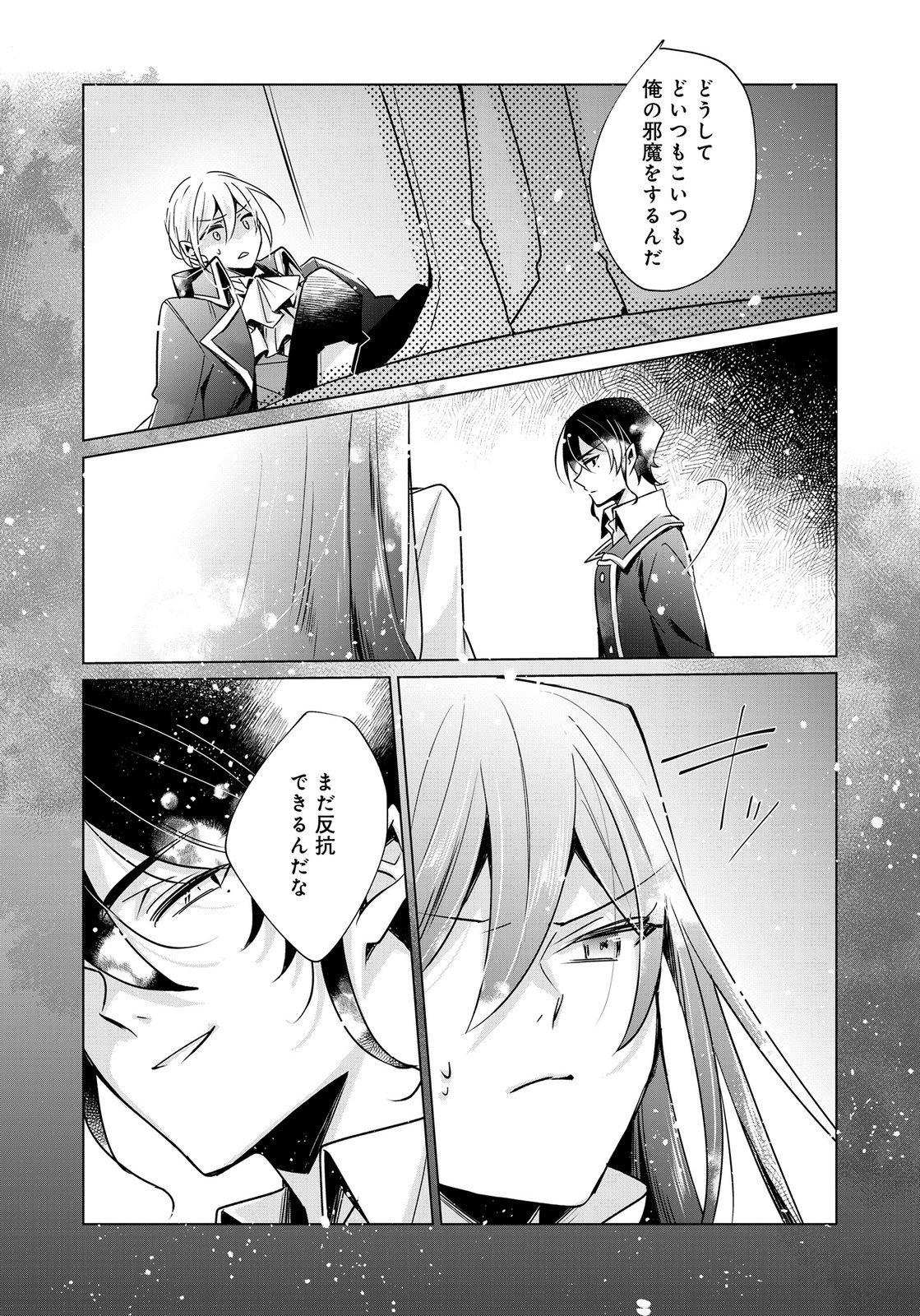 Anata to Watashi no, Gisou Konyaku Osananajimi to Keiyaku shitara Dokuai Route ni Hairimashita Chapter 13 3ページ