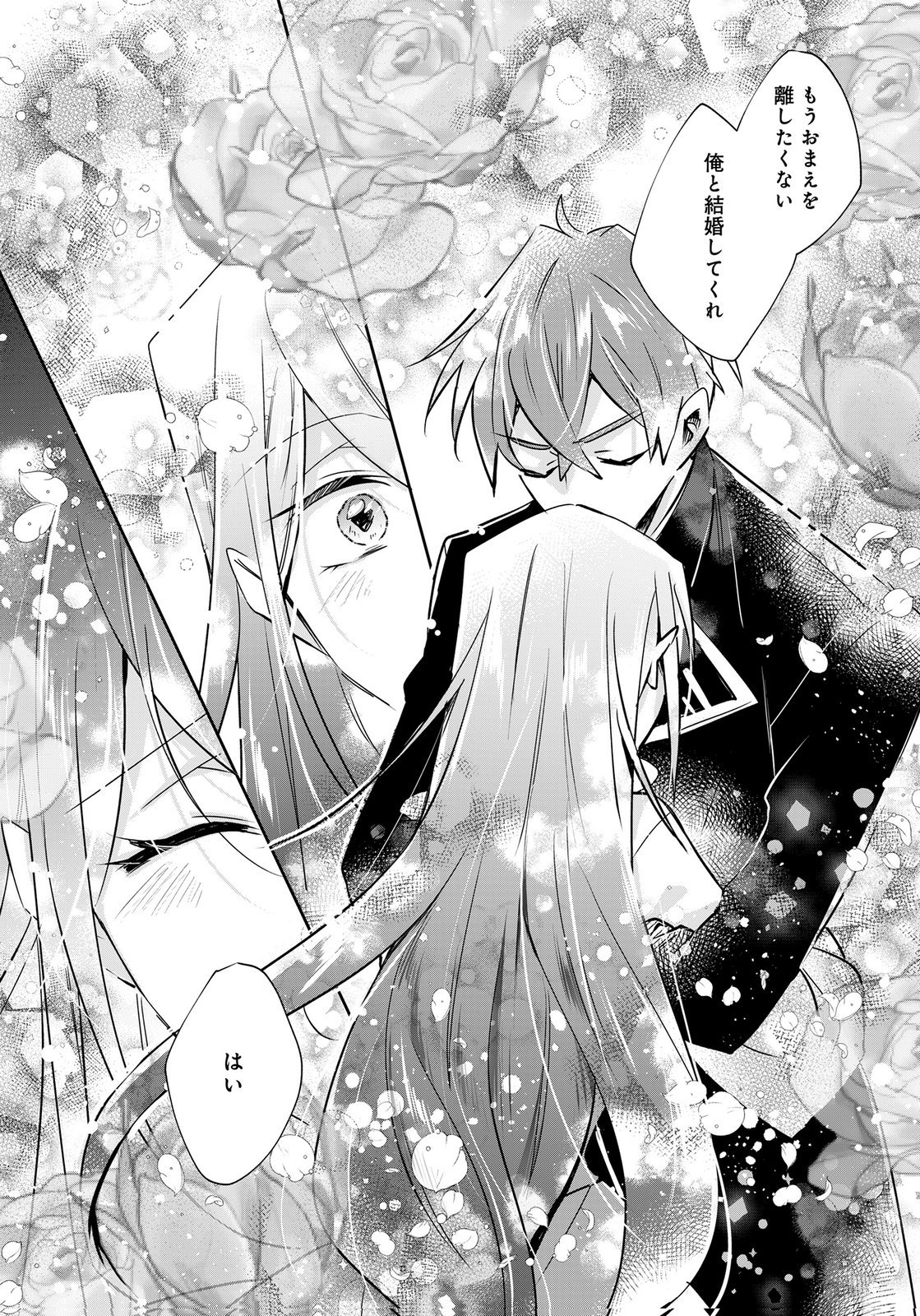 Anata to Watashi no, Gisou Konyaku Osananajimi to Keiyaku shitara Dokuai Route ni Hairimashita Chapter 13 21ページ