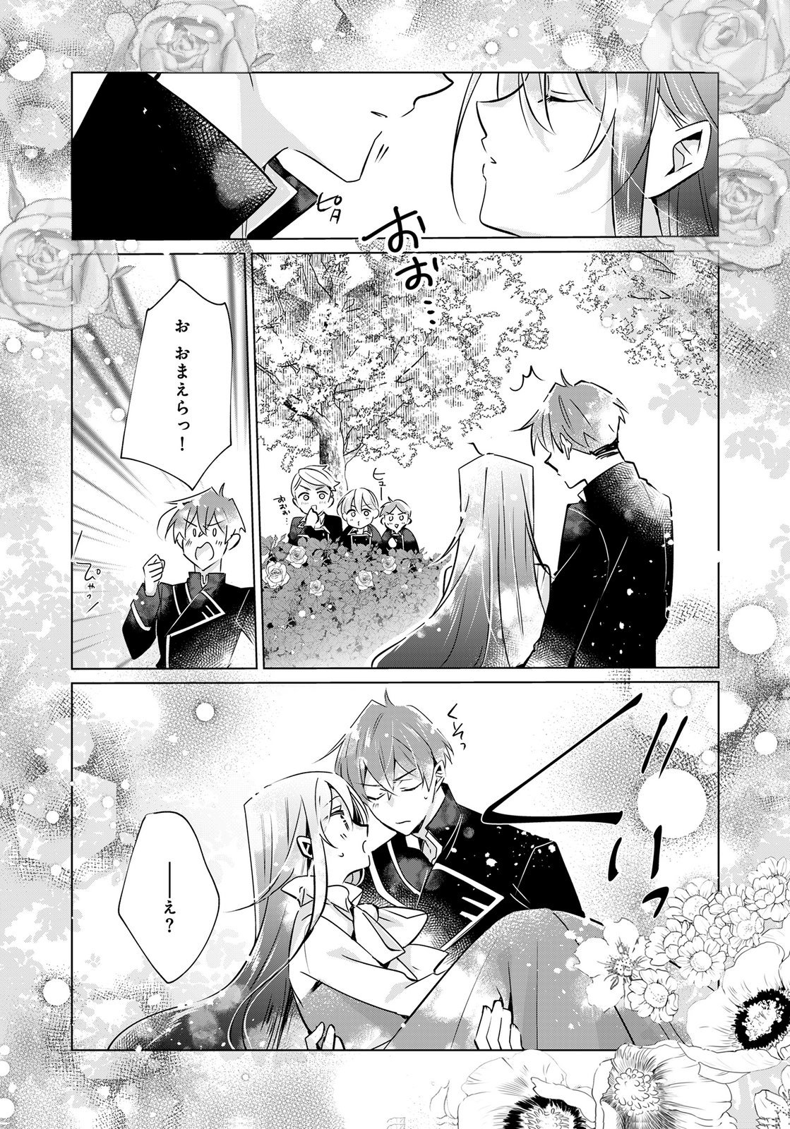 Anata to Watashi no, Gisou Konyaku Osananajimi to Keiyaku shitara Dokuai Route ni Hairimashita Chapter 13 22ページ