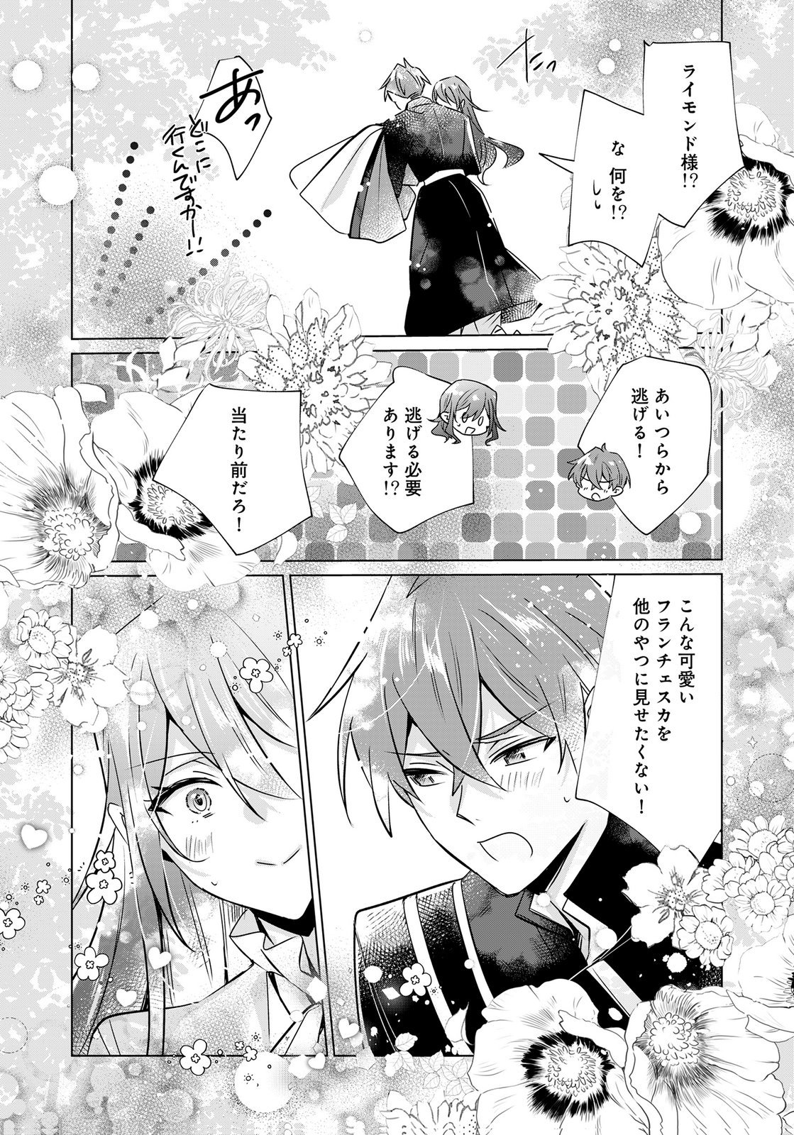 Anata to Watashi no, Gisou Konyaku Osananajimi to Keiyaku shitara Dokuai Route ni Hairimashita Chapter 13 23ページ